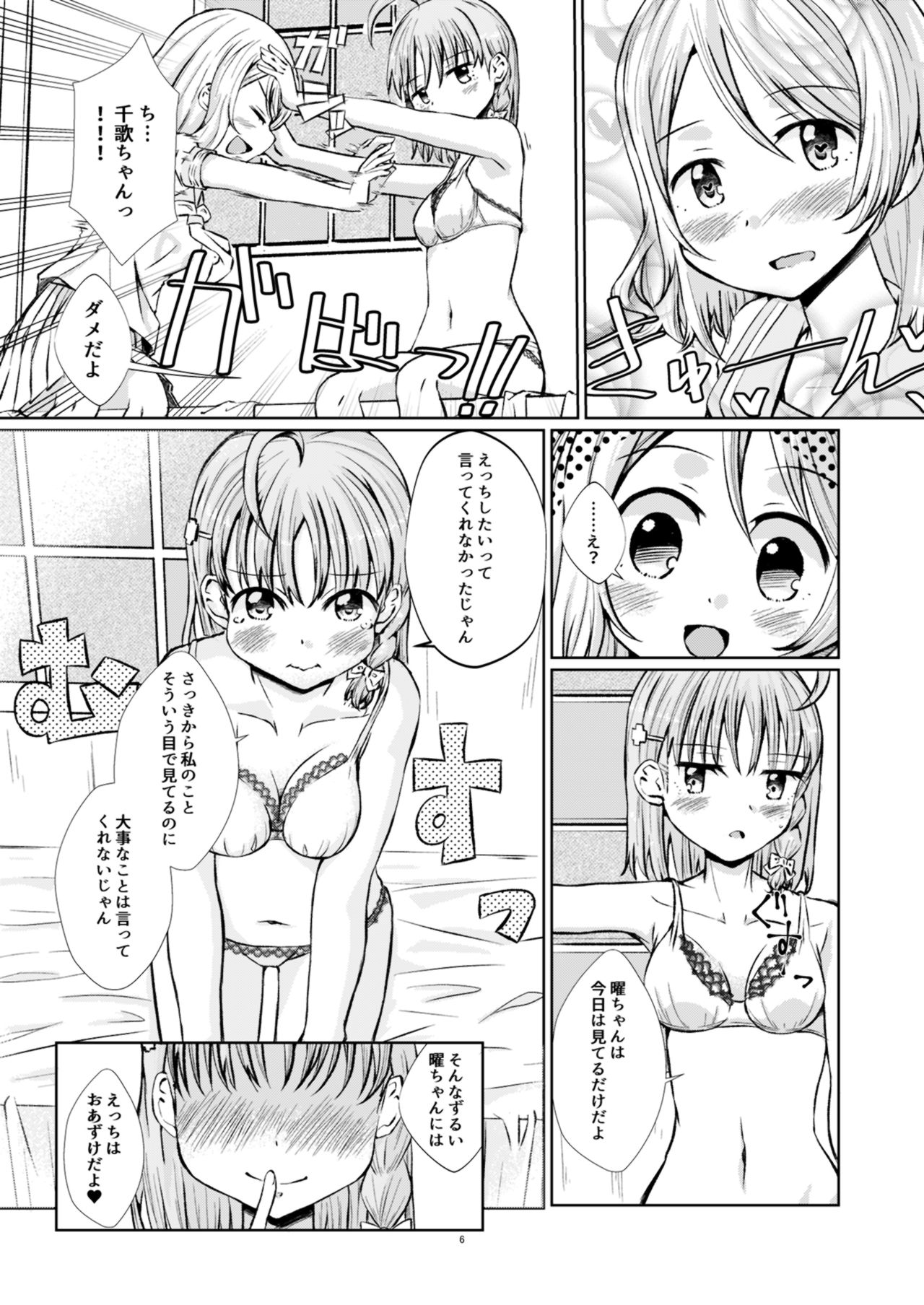 Himitsu no Miseai page 6 full