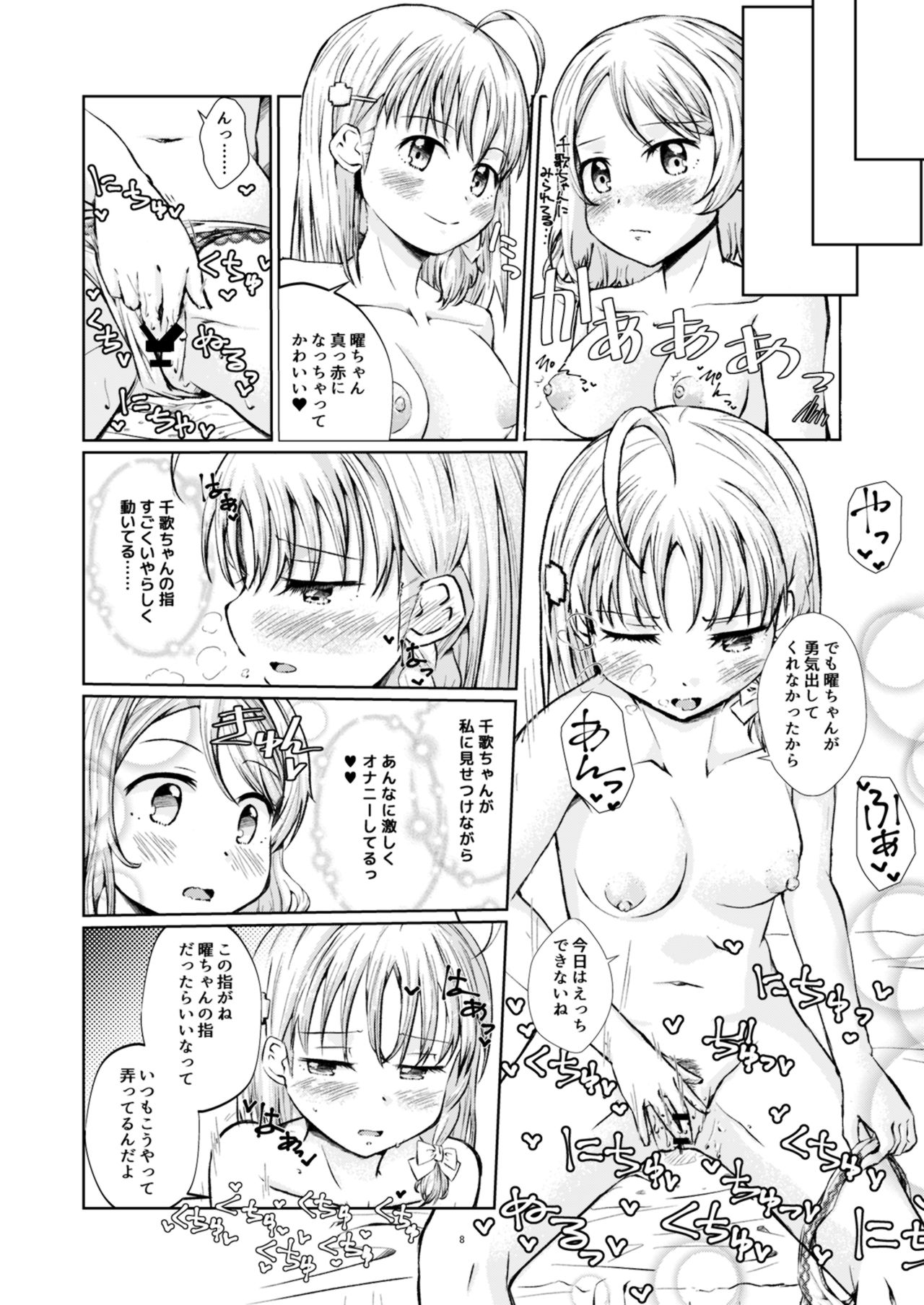 Himitsu no Miseai page 8 full