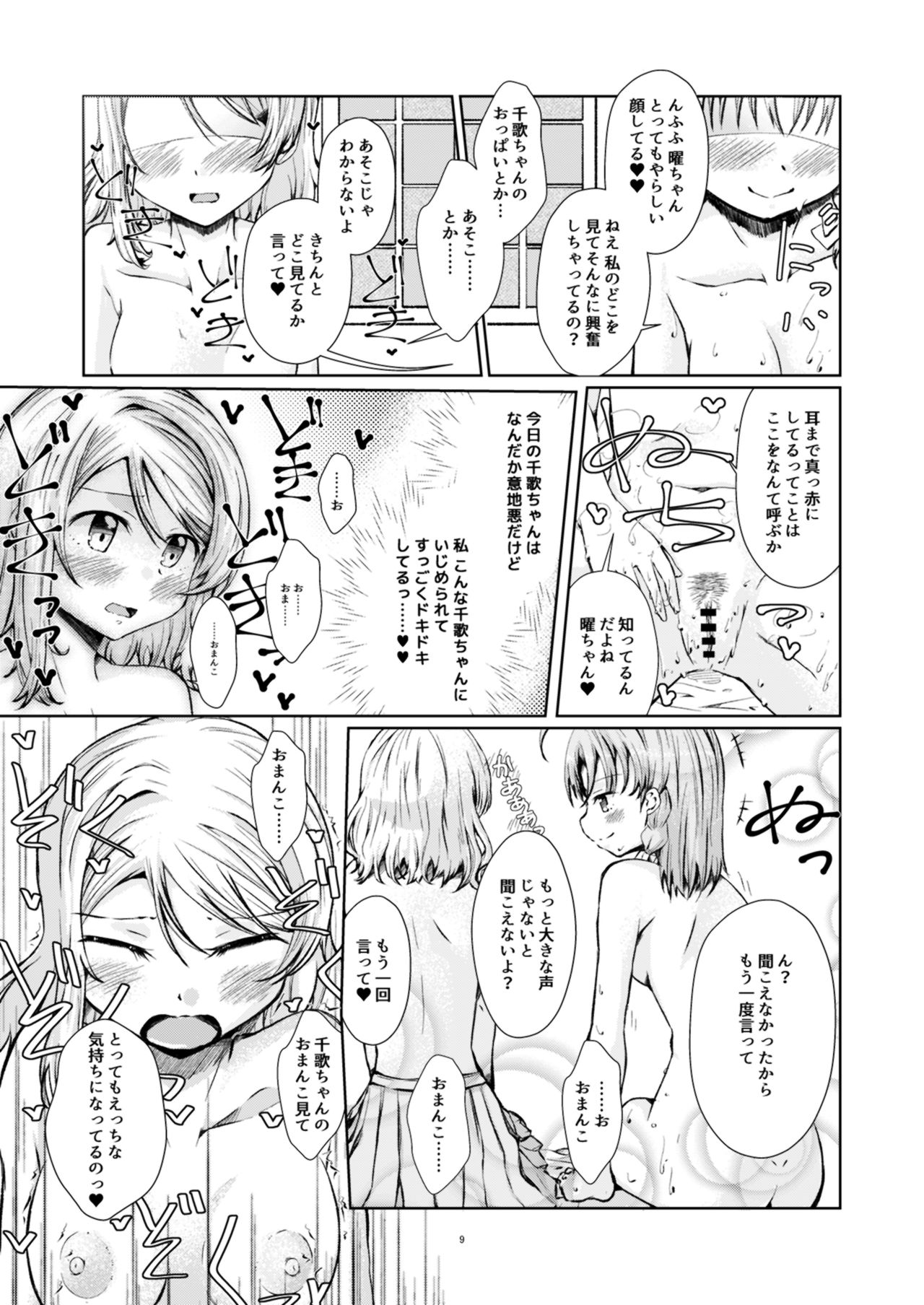 Himitsu no Miseai page 9 full