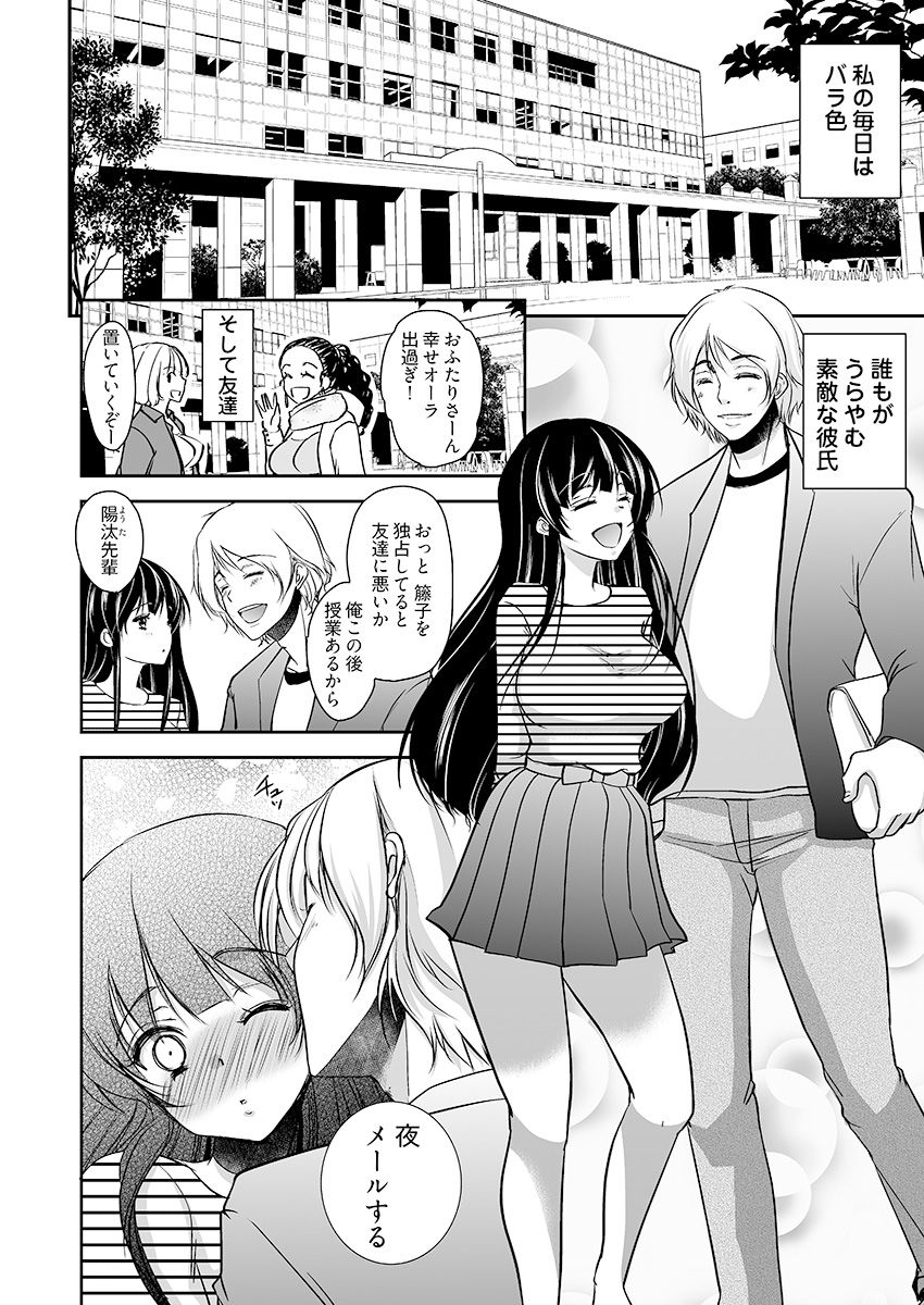 Kimo Youfu ni Tanetsuke Sareta JD - Karada ni Matowaritsuku Kareishuu... Ch. 1-3 page 4 full