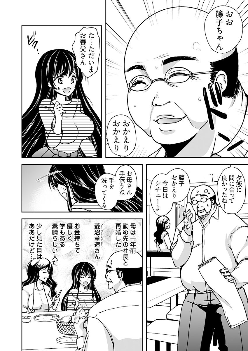 Kimo Youfu ni Tanetsuke Sareta JD - Karada ni Matowaritsuku Kareishuu... Ch. 1-3 page 6 full