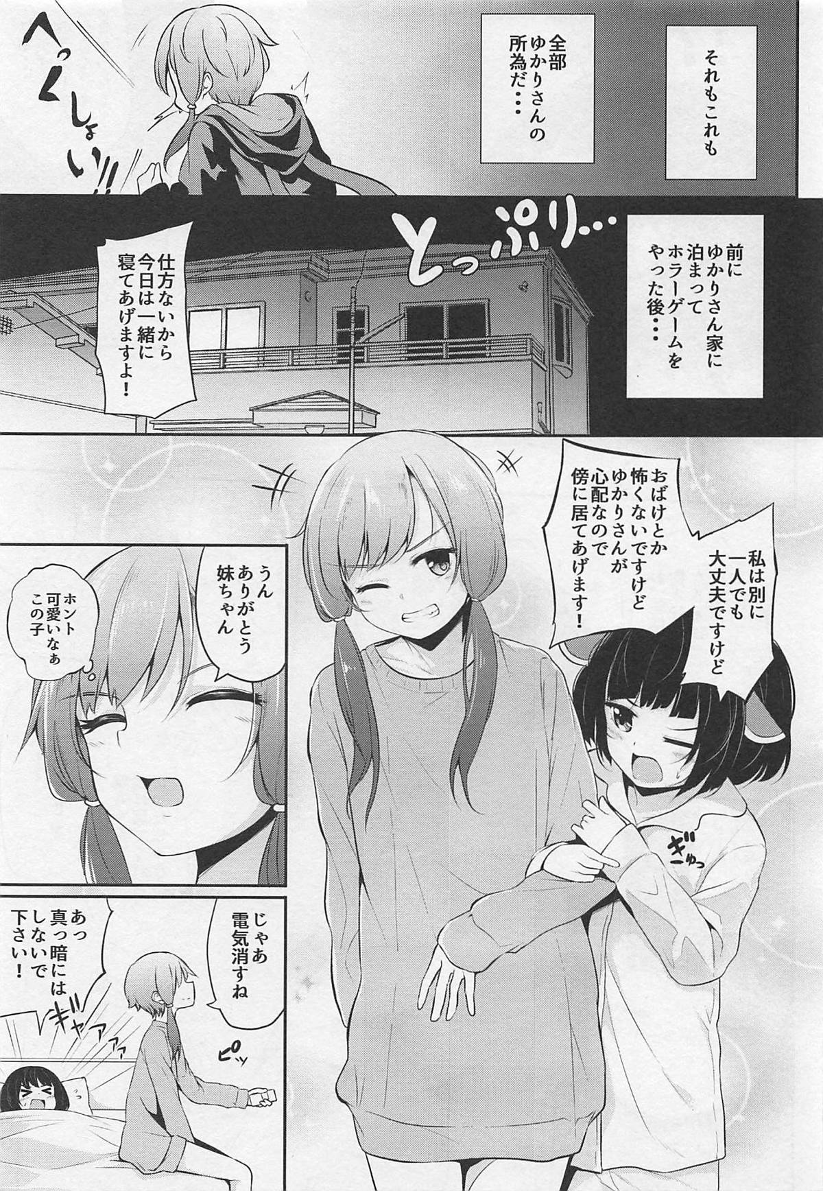 Yukari-san ga Yoko ni Iru to Onanie Shitaku Narimasu. page 8 full