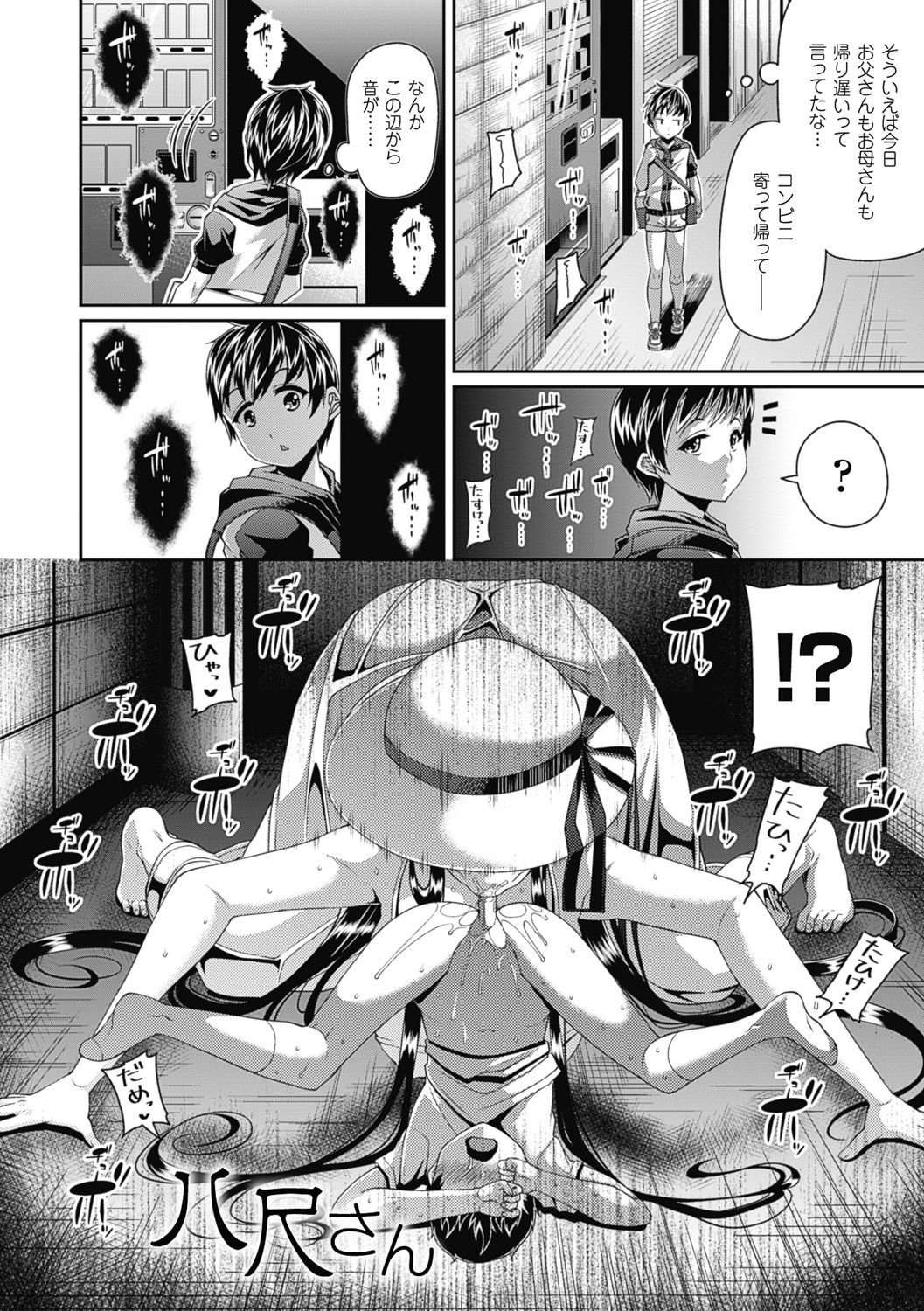 Toshi Densetsu Bitch -Joshikai-  - Bitch the Urban Legend page 6 full