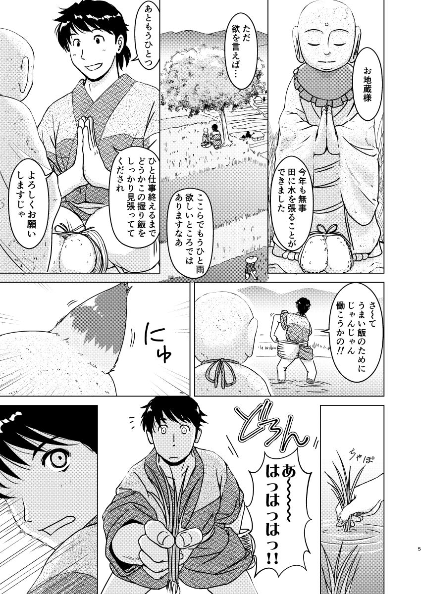 Ine no Ho wa Irozuku Hodo ni Adeyaka ni Ch. 1 page 5 full