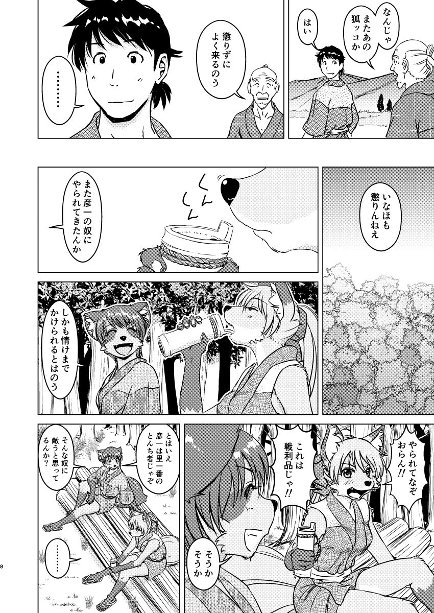 Ine no Ho wa Irozuku Hodo ni Adeyaka ni Ch. 1 page 8 full