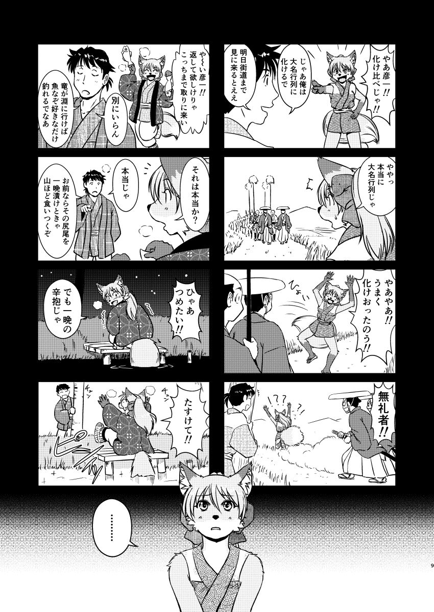 Ine no Ho wa Irozuku Hodo ni Adeyaka ni Ch. 1 page 9 full