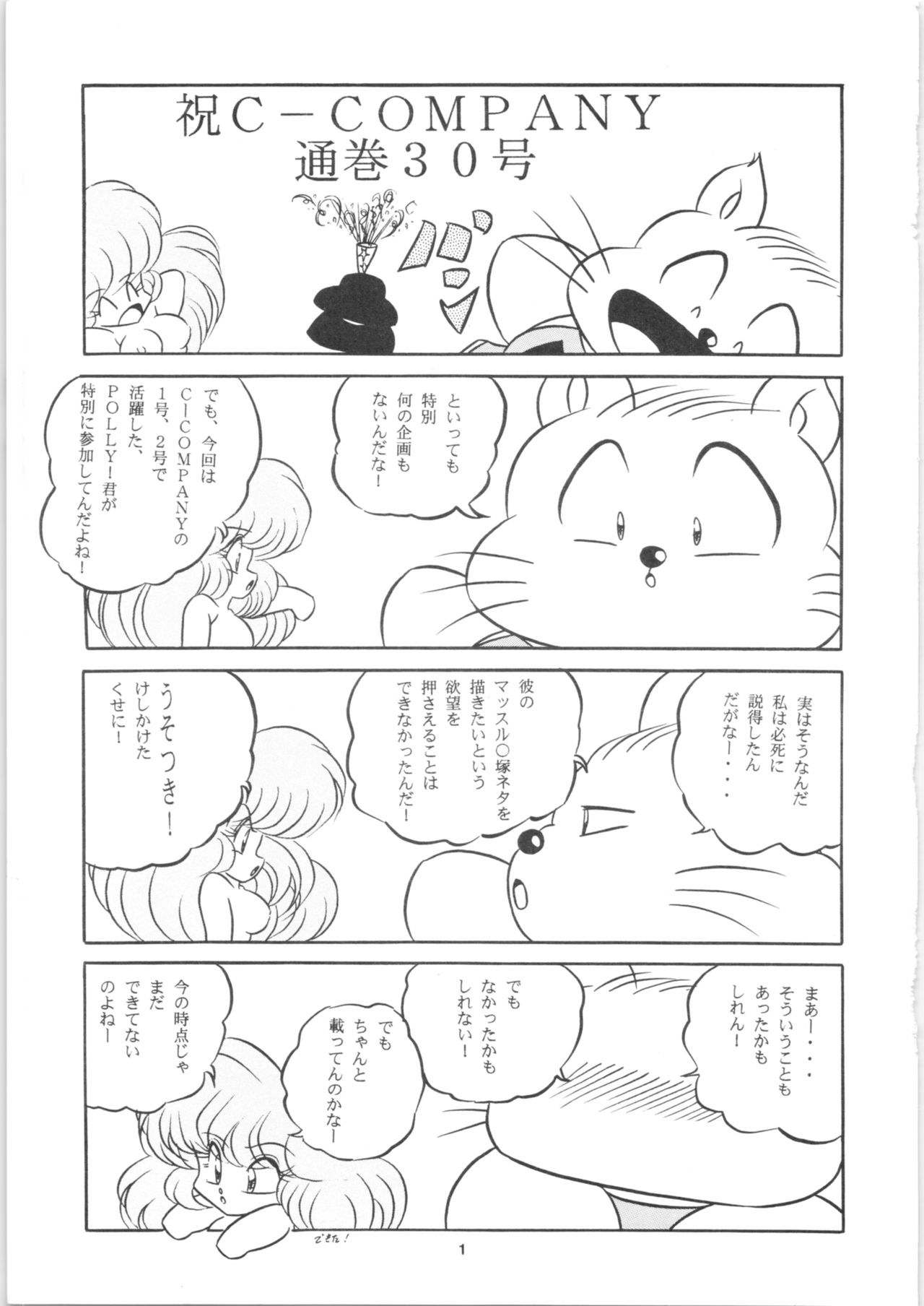 C-COMPANY SPECIAL STAGE 16 page 2 full