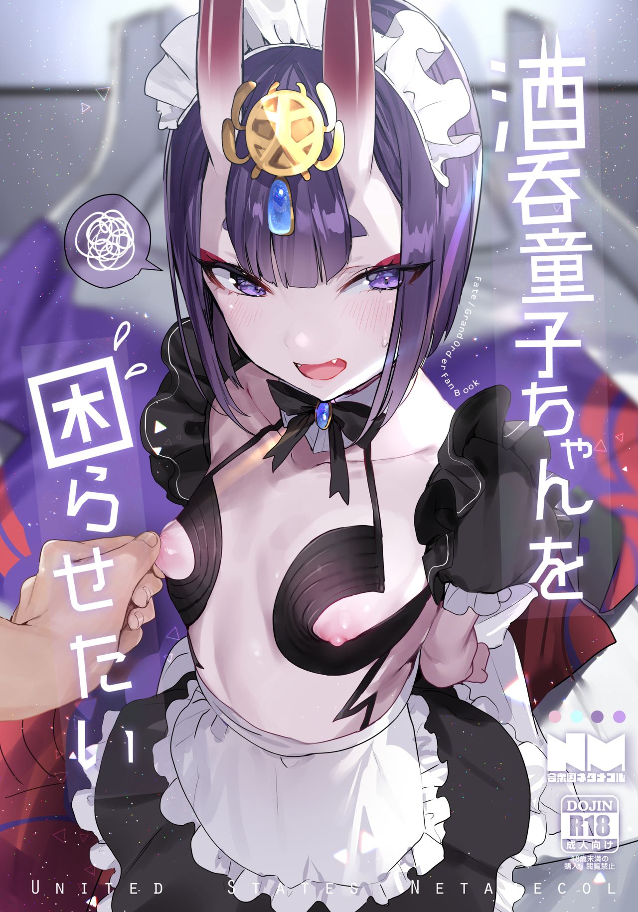 Shuten Douji-chan o Komarasetai page 2 full