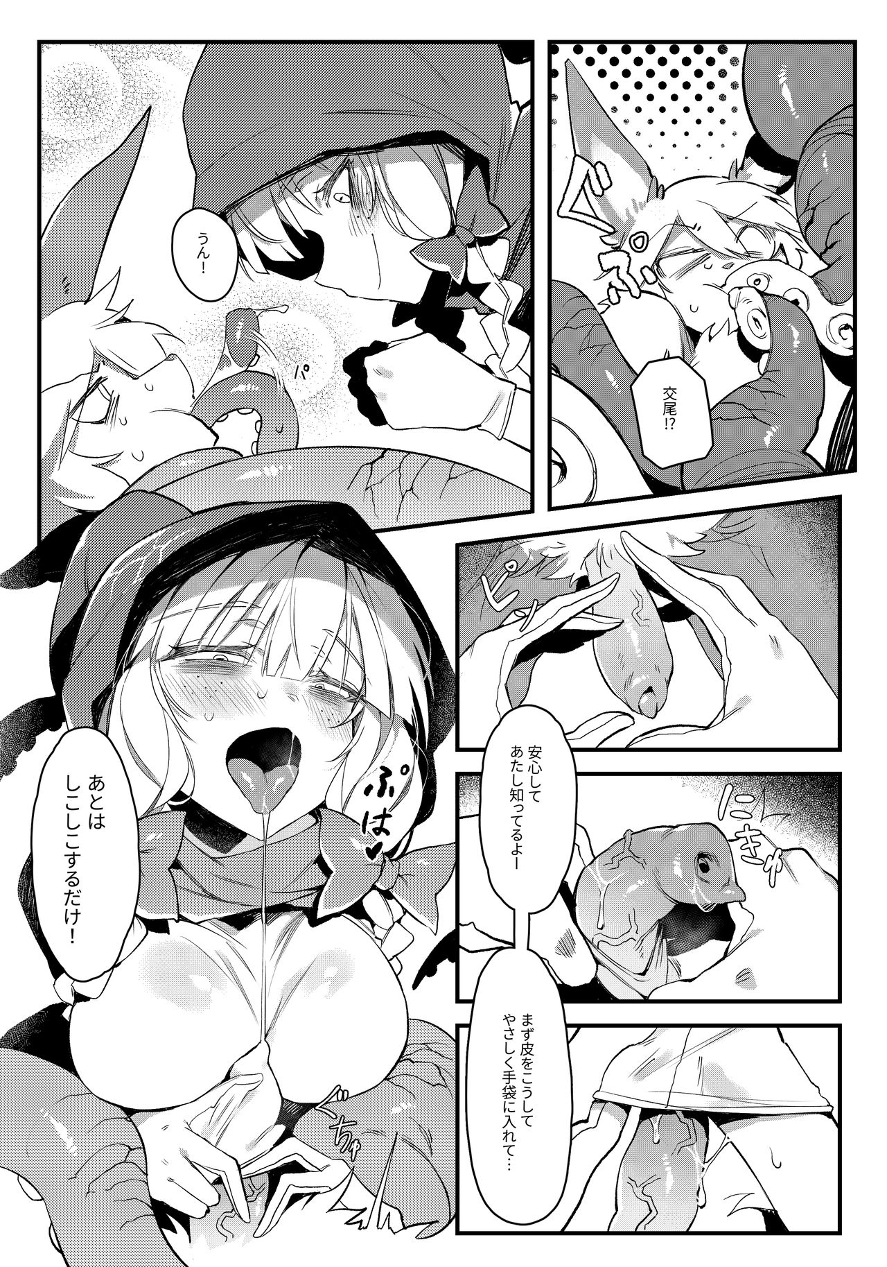 Hoshoku Shoujo II page 8 full