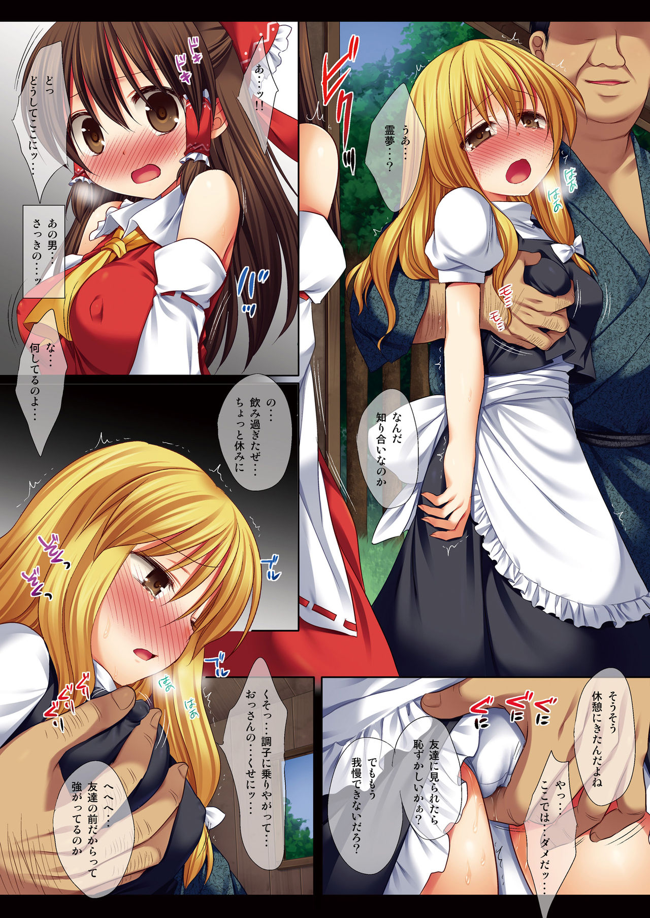 Touhou Ryoujoku 26 Full Color Sanae Marisa Reimu page 9 full