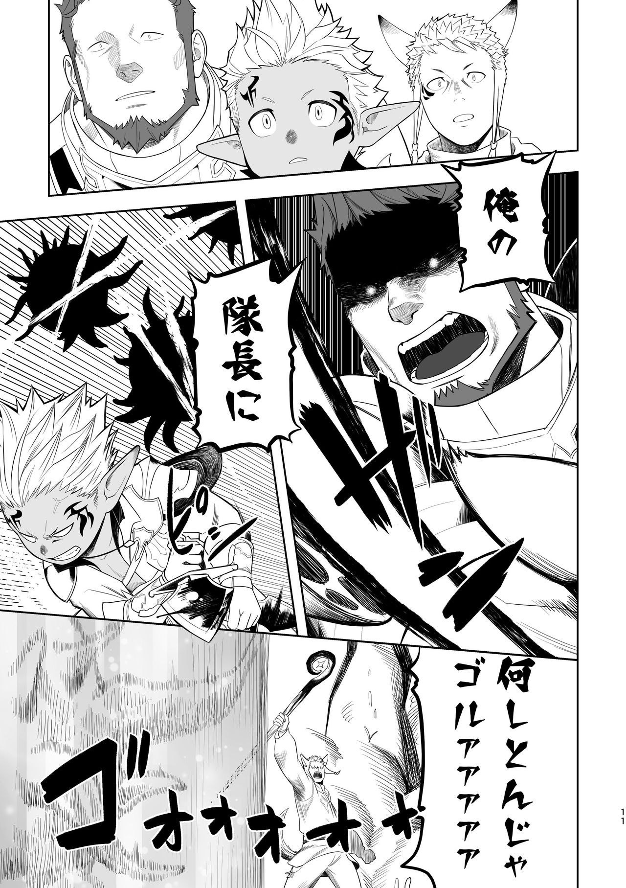 Taichou ni Muchuu Kougun Aurum Vale page 10 full