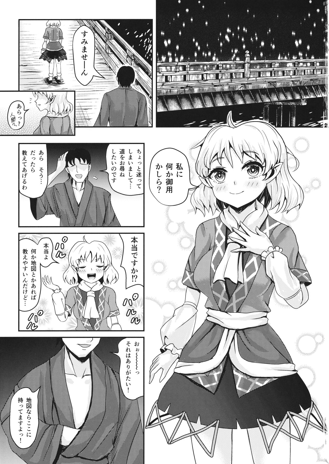 Kyoujou no Saimin Jouji page 2 full