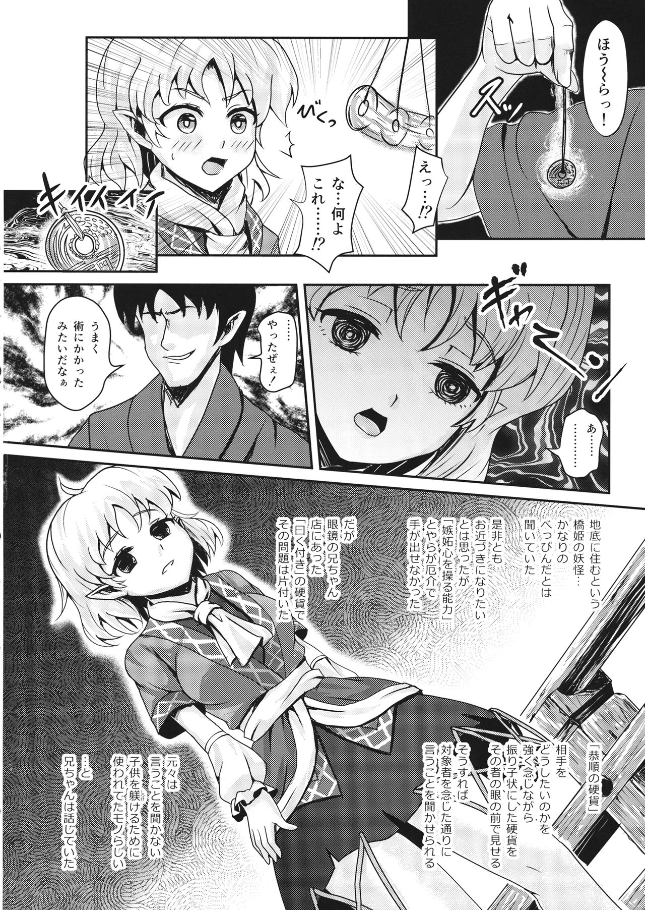Kyoujou no Saimin Jouji page 3 full