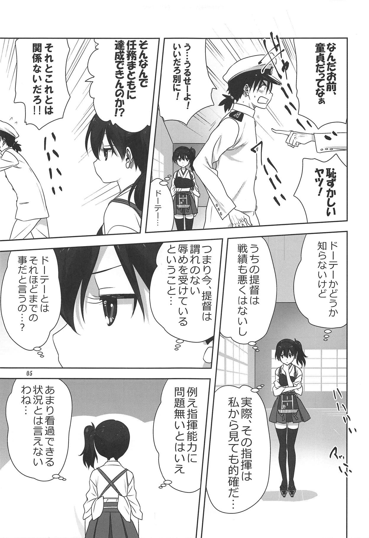Akagi to Kaga to Teitoku no Ichinichi page 4 full