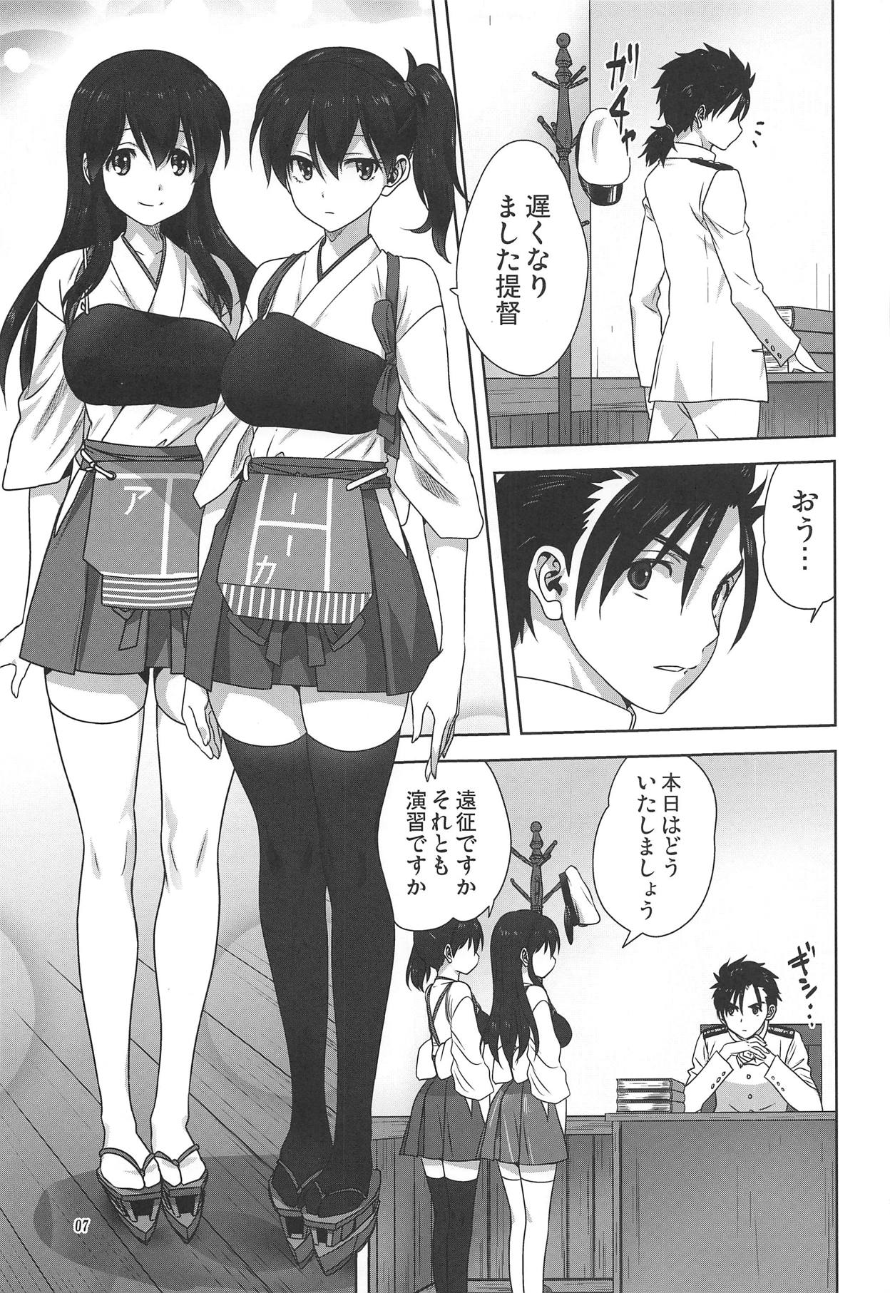 Akagi to Kaga to Teitoku no Ichinichi page 6 full
