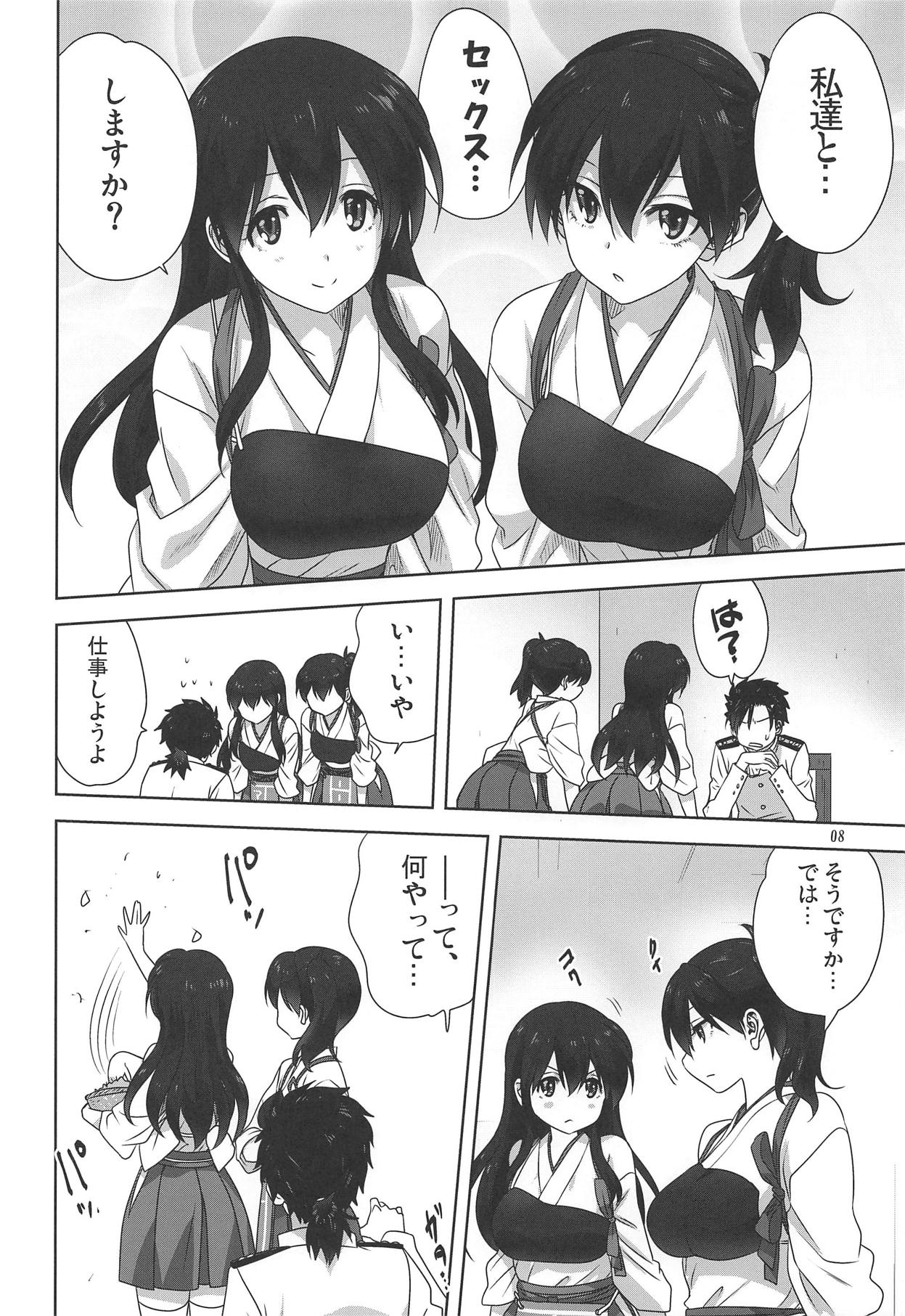 Akagi to Kaga to Teitoku no Ichinichi page 7 full