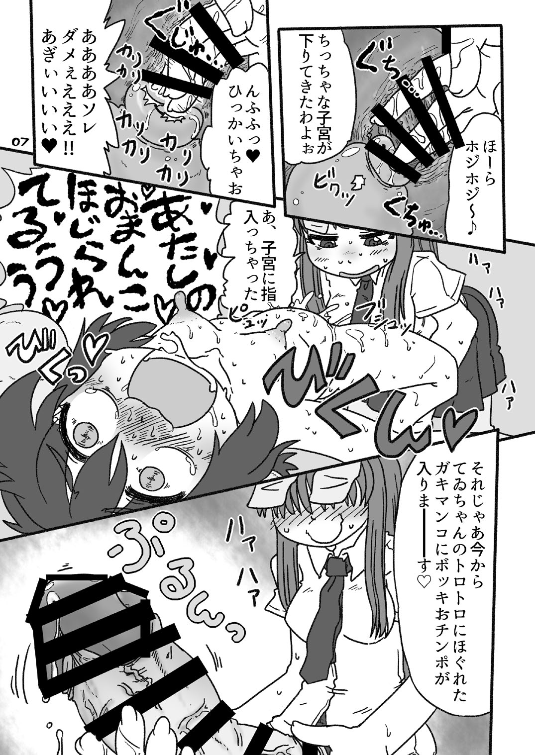 Sawayaka Tewi-chan Gangimari Kusurizuke LOVE LOVE Sex page 7 full