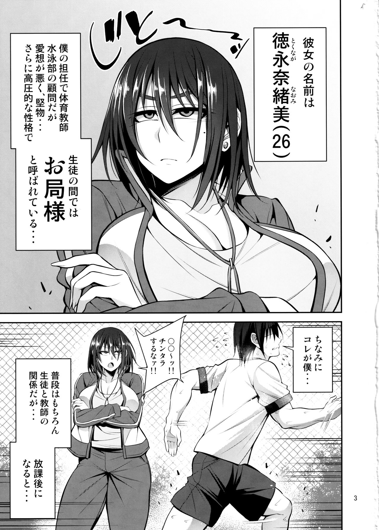 Otsubone Taiiku Kyoushi Mesu no Hon page 2 full