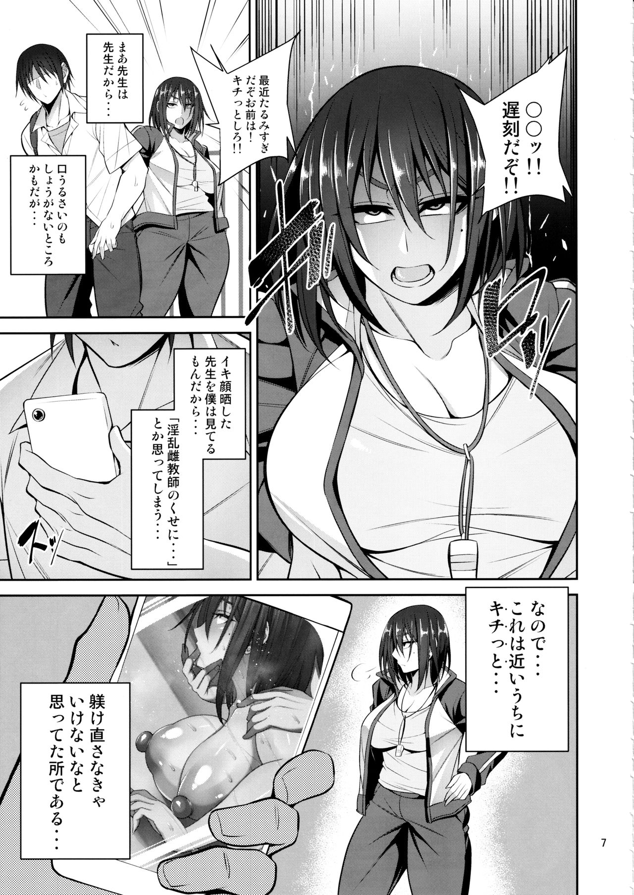 Otsubone Taiiku Kyoushi Mesu no Hon page 6 full