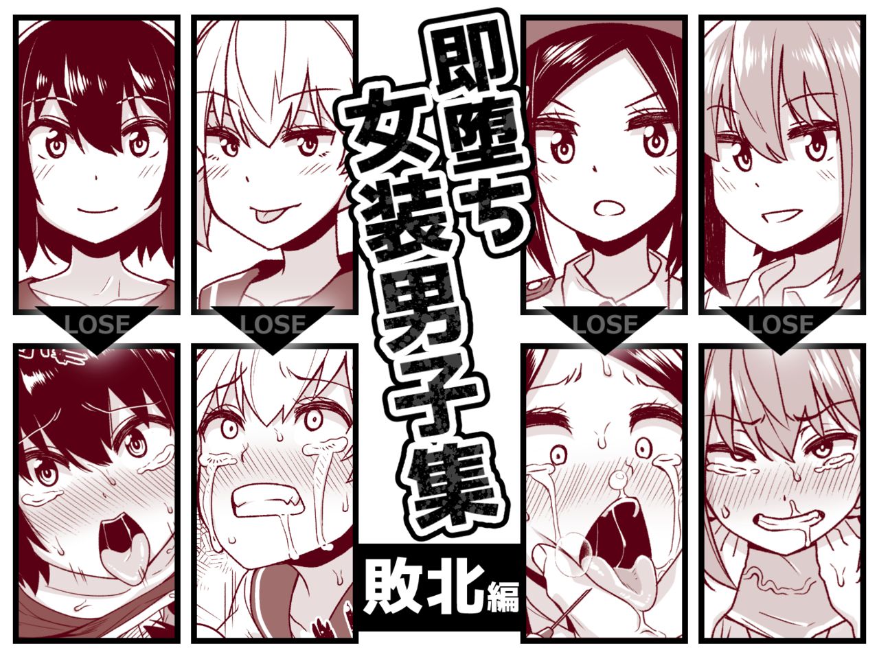 Sokuochi Josou Danshi Shuu Haiboku Hen page 1 full