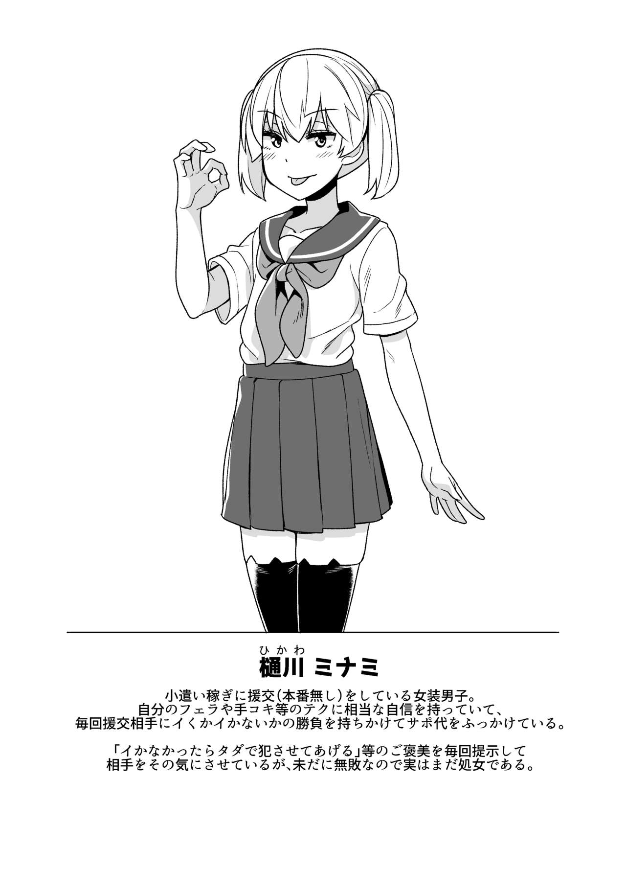 Sokuochi Josou Danshi Shuu Haiboku Hen page 10 full