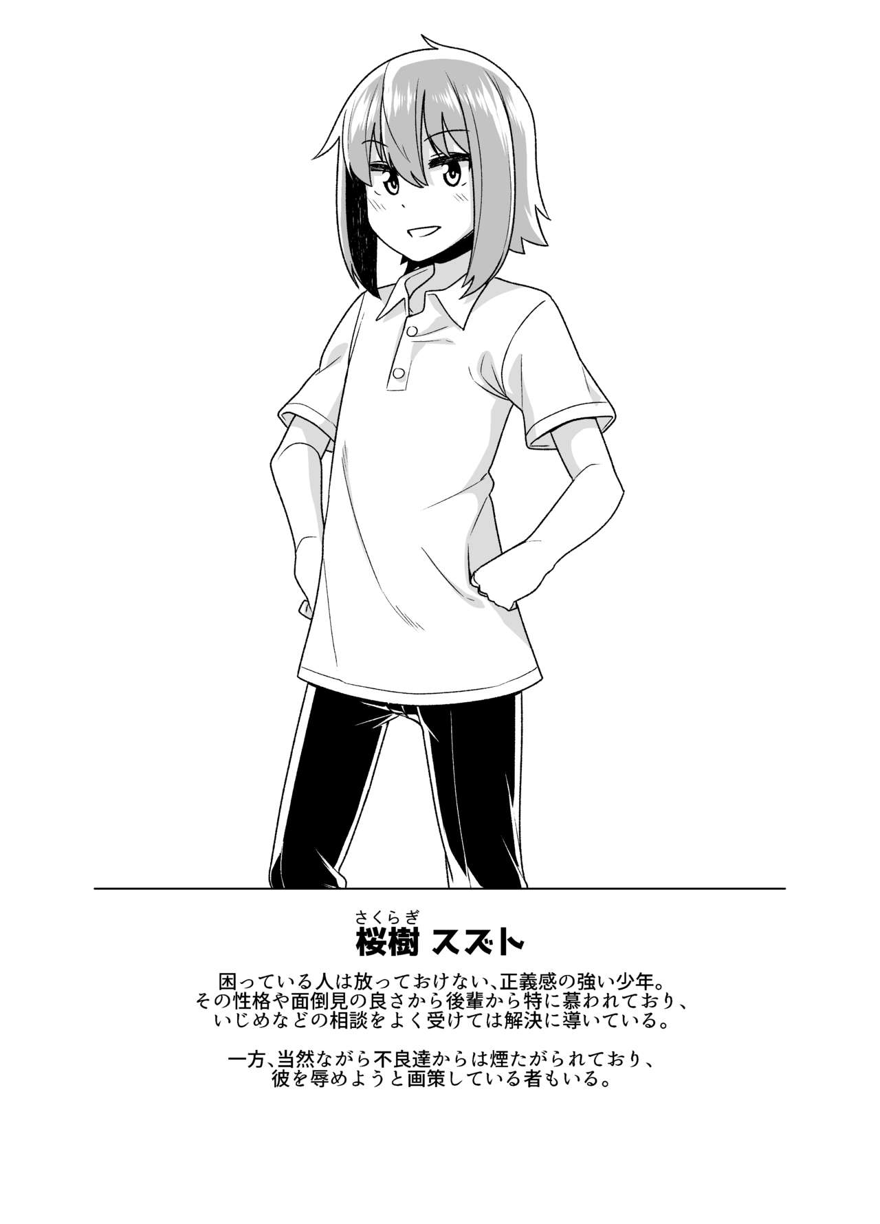 Sokuochi Josou Danshi Shuu Haiboku Hen page 2 full