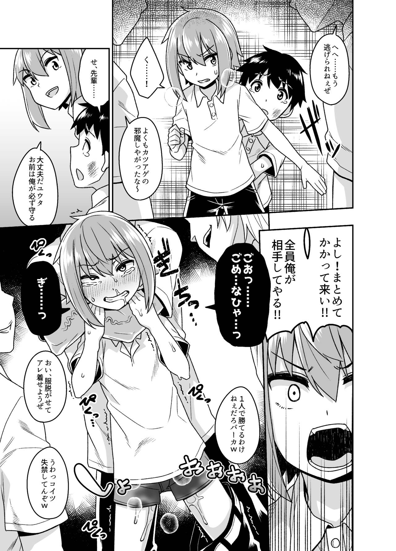 Sokuochi Josou Danshi Shuu Haiboku Hen page 3 full