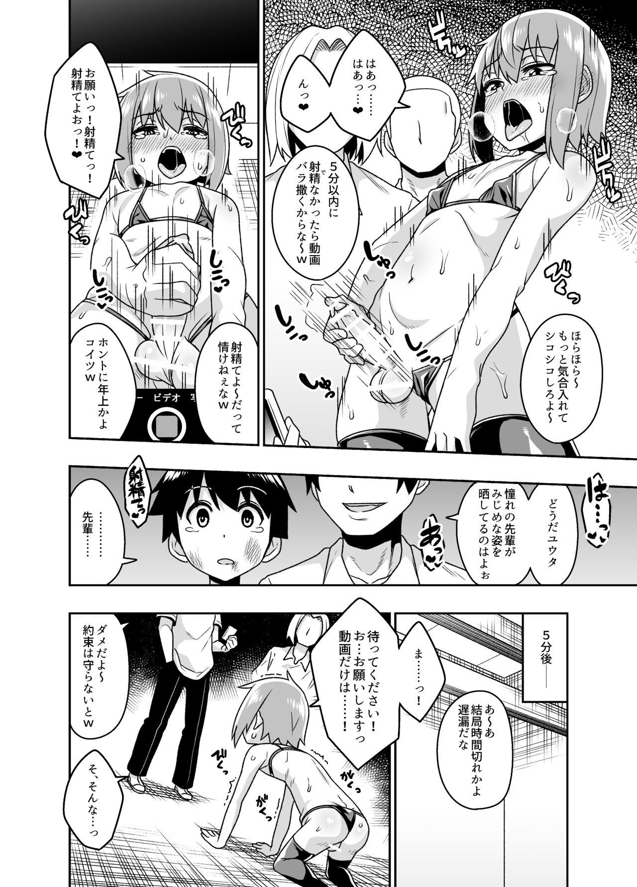 Sokuochi Josou Danshi Shuu Haiboku Hen page 4 full