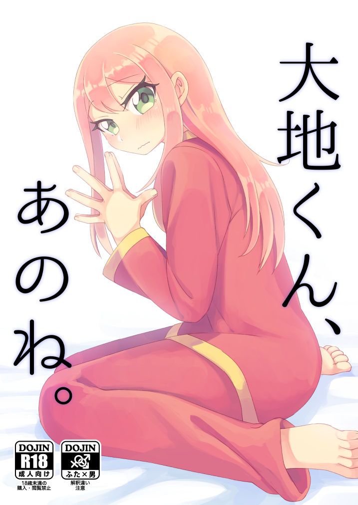 Daichi-kun, Anone. page 1 full