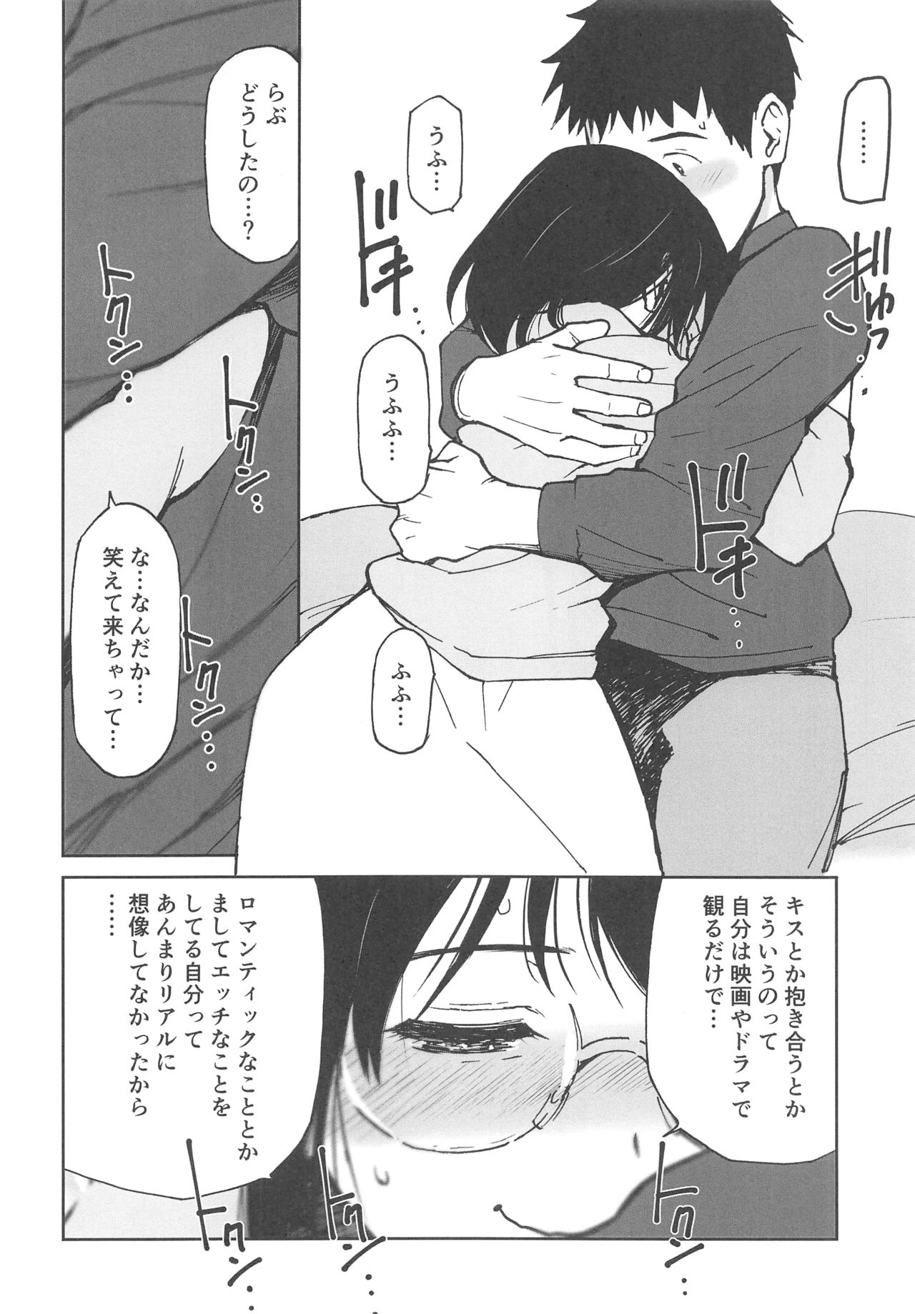 Boku no Love ~Sekai de Ichiban Aishiteru~ page 7 full