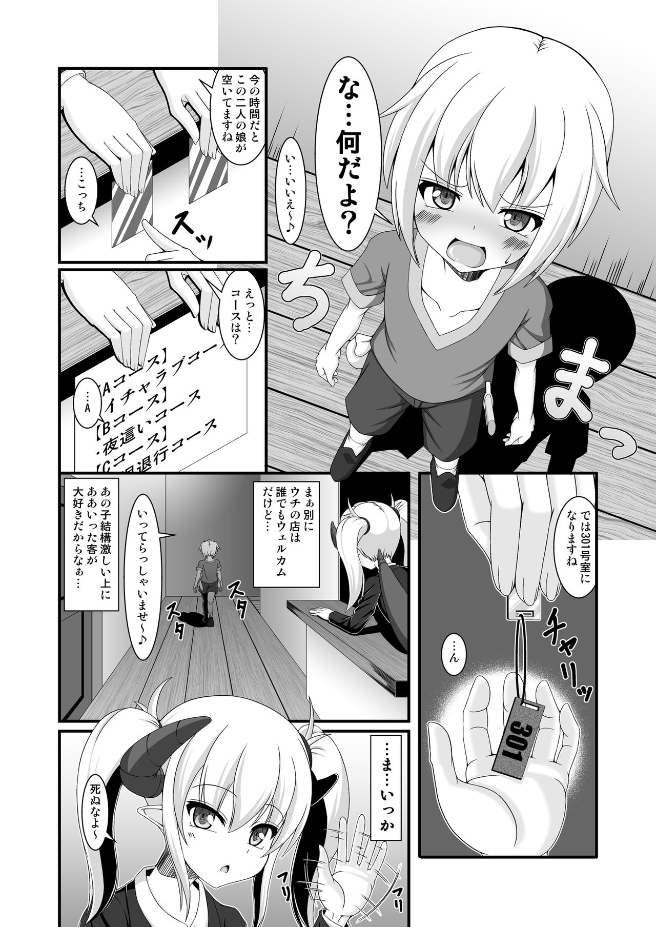 Boukensha Senyou no Ura Fuuzokuten 2 page 4 full