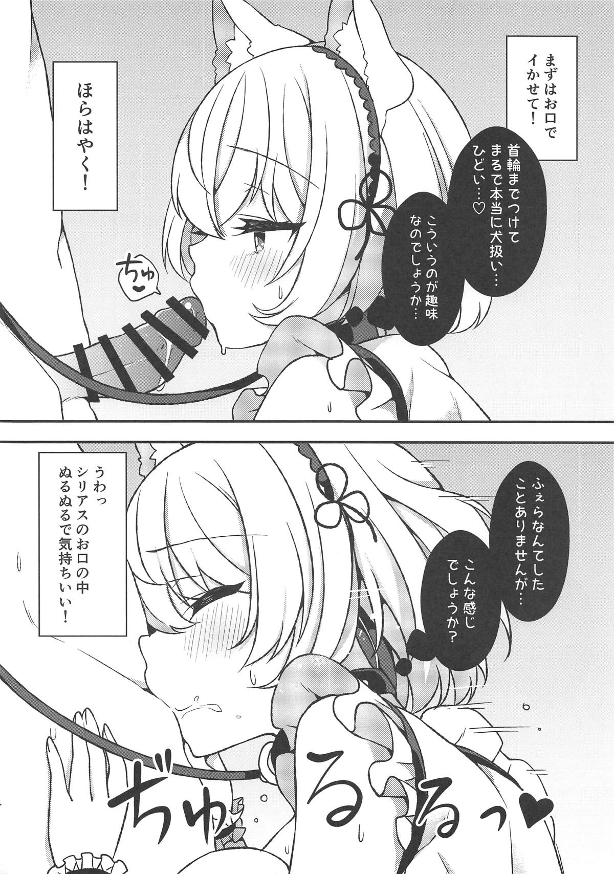 Sirius Choukyou Nikki page 3 full