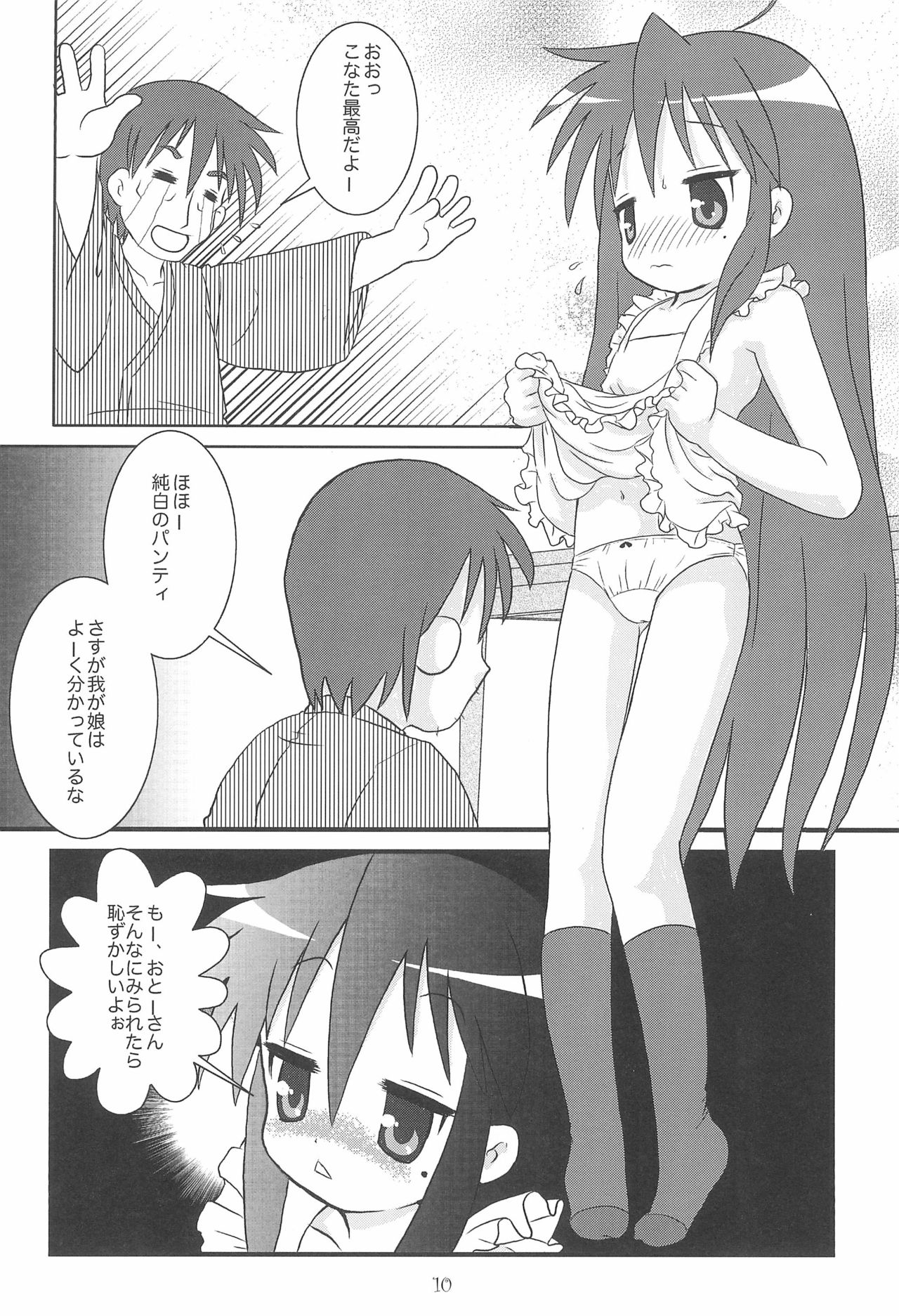 Kore, Otou-san ga Tsuketa Camera da yo page 10 full
