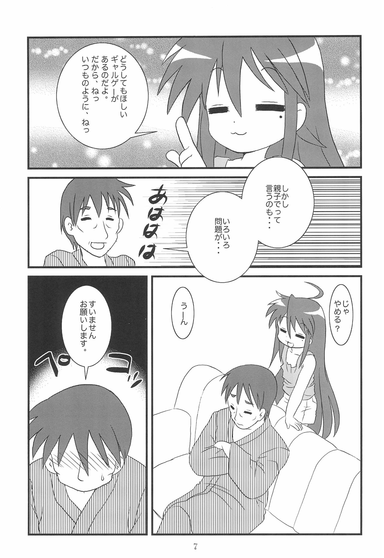 Kore, Otou-san ga Tsuketa Camera da yo page 7 full