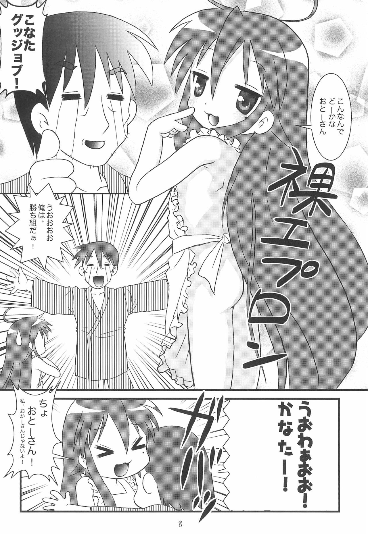 Kore, Otou-san ga Tsuketa Camera da yo page 8 full