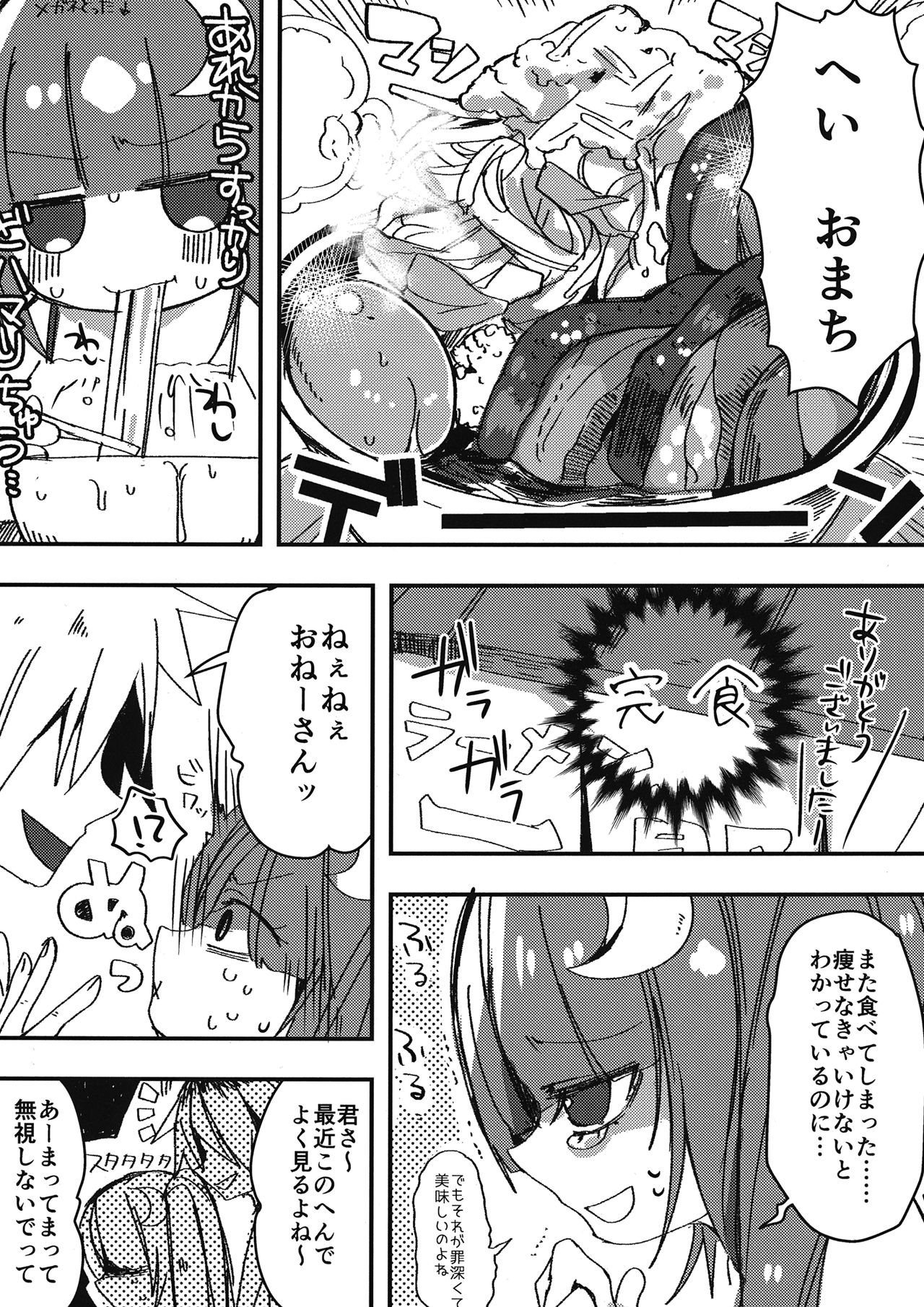 Ippai Taberu Kimi ga Suki 2 page 5 full