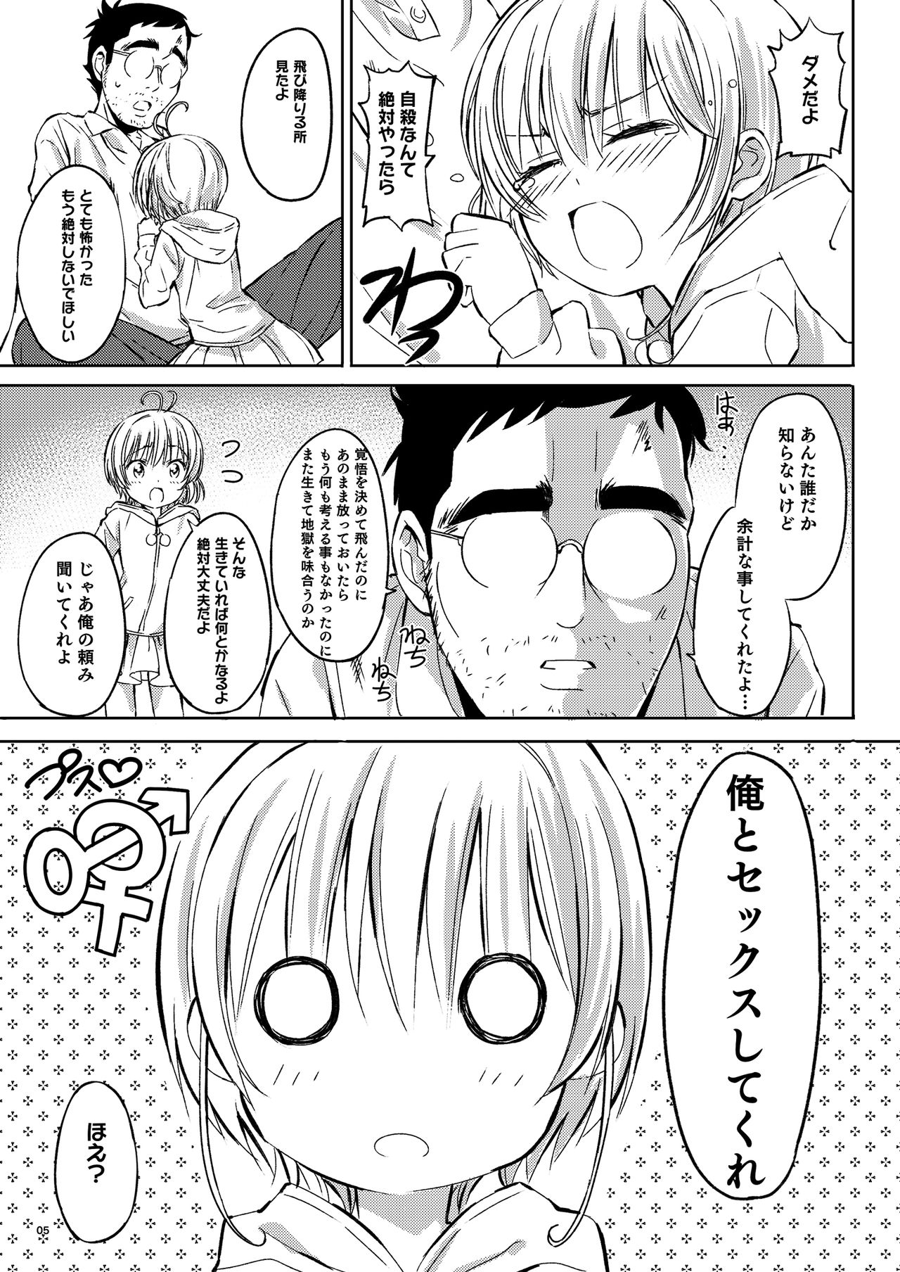 SAKURA BREAK 8 ~More More Omutsu Nightmare~ page 5 full