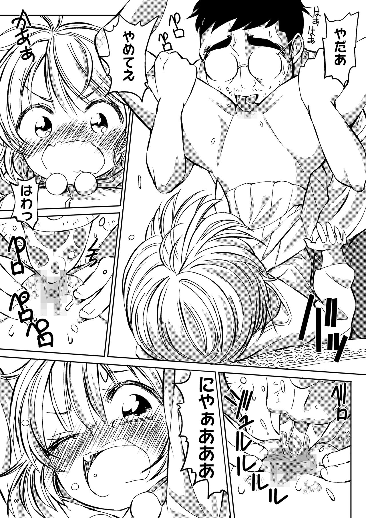 SAKURA BREAK 8 ~More More Omutsu Nightmare~ page 7 full