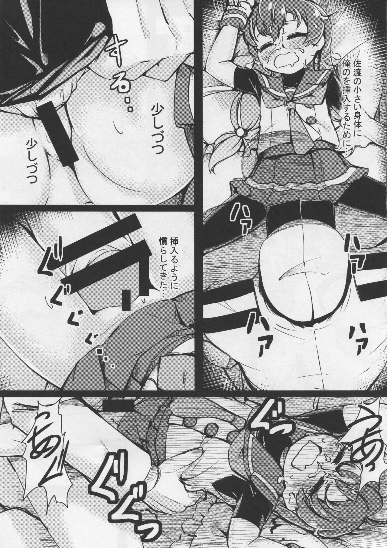 Suyasuya Sado-sama page 10 full