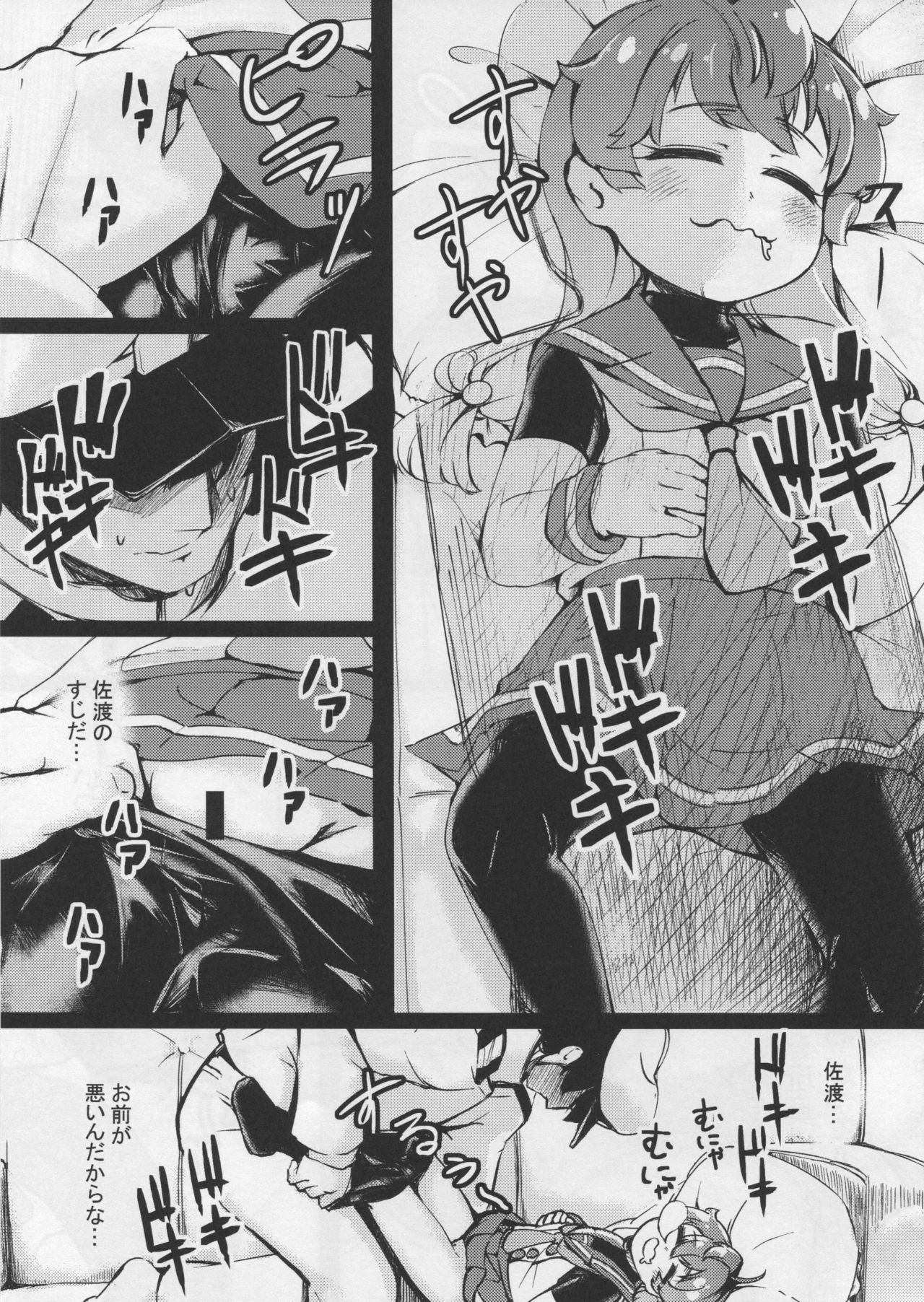 Suyasuya Sado-sama page 4 full