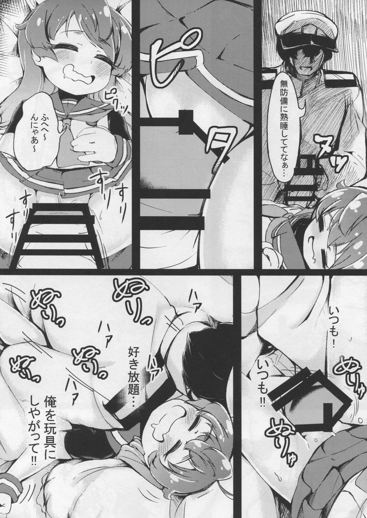 Suyasuya Sado-sama page 5 full