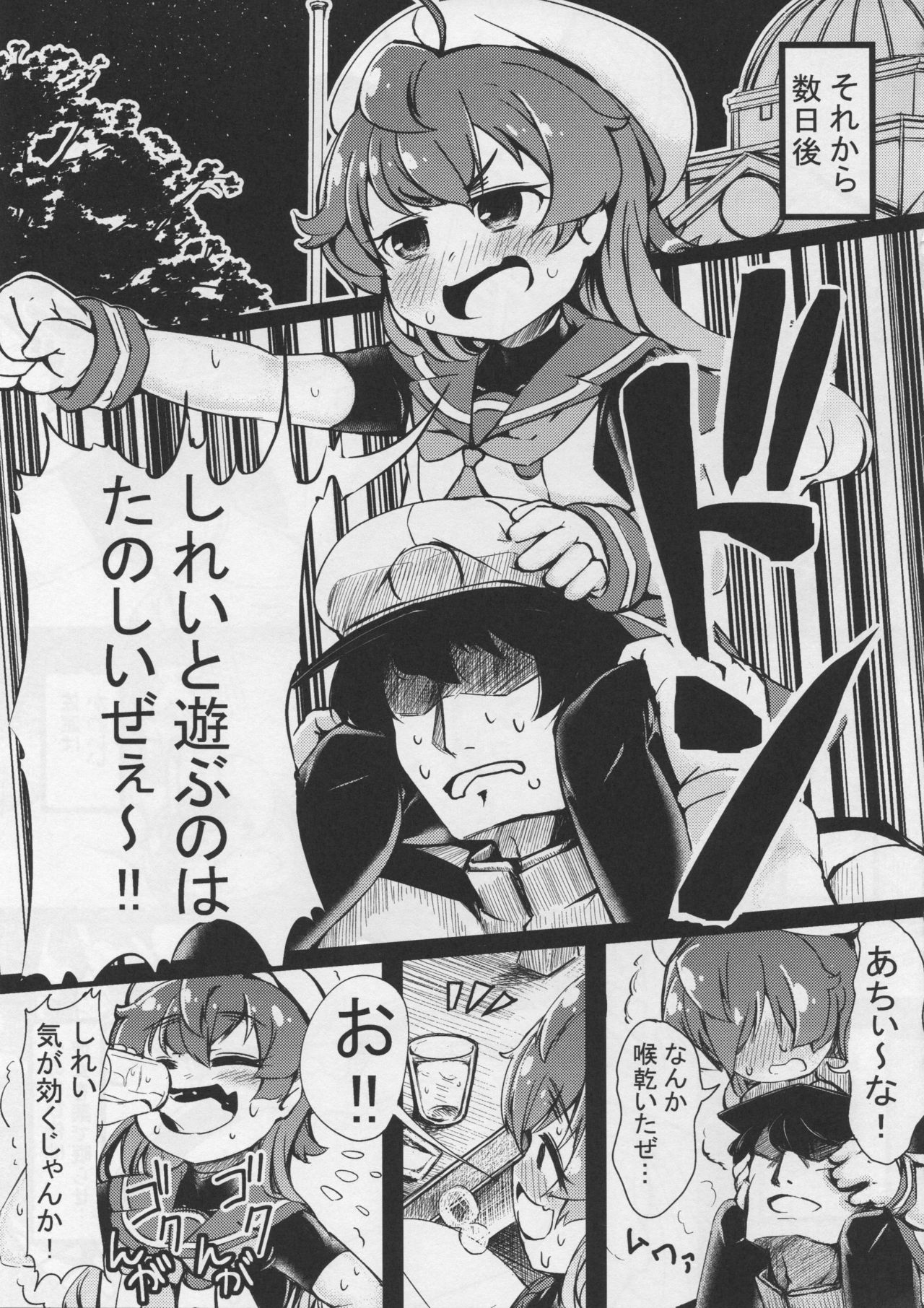 Suyasuya Sado-sama page 8 full