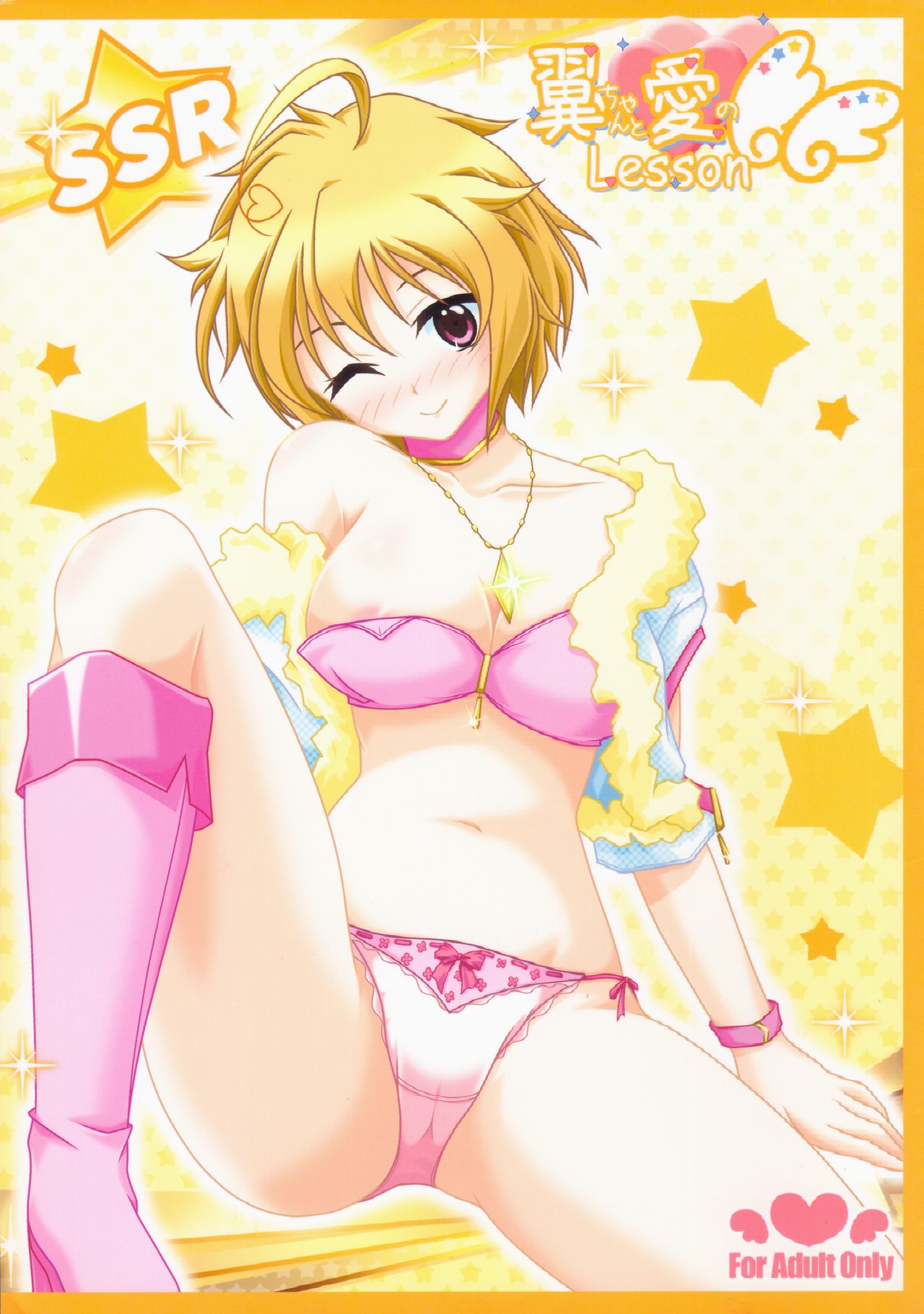 Tsubasa-chan to Ai no Lesson page 1 full