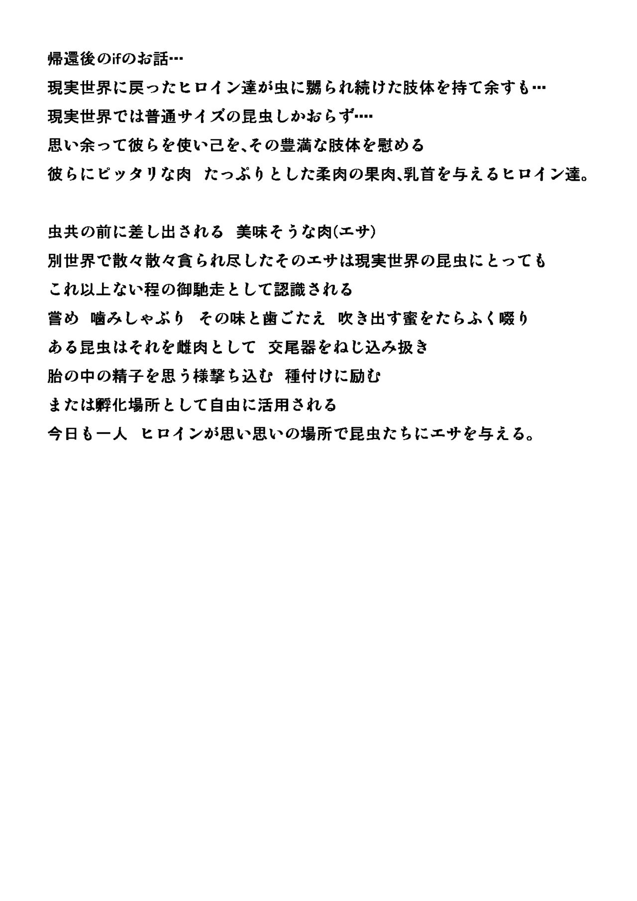 Mushi no Esa Asobi page 1 full