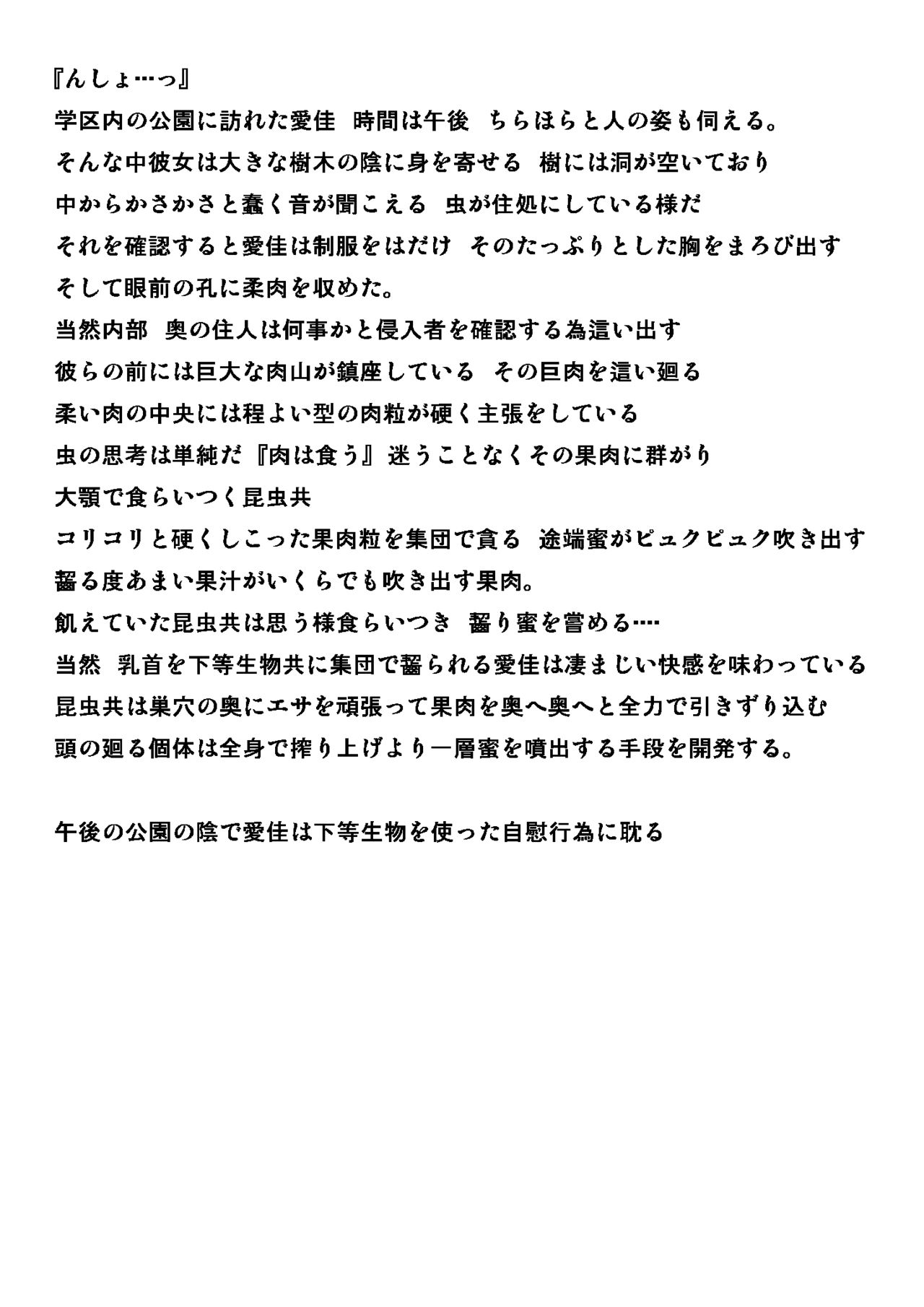 Mushi no Esa Asobi page 3 full