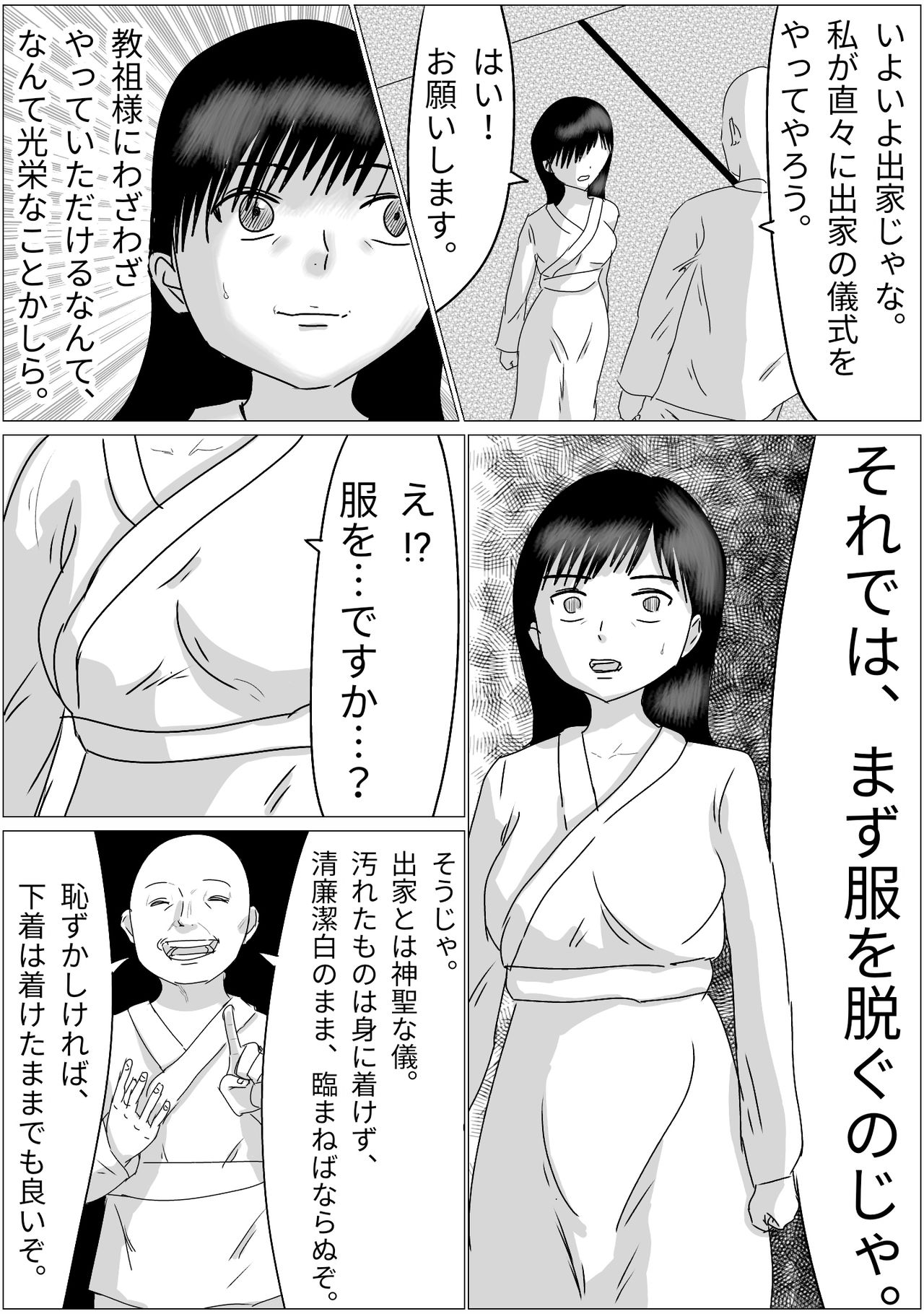 Sennoushita Shinja to Sex Dekiru Shuukyou Dantai page 3 full