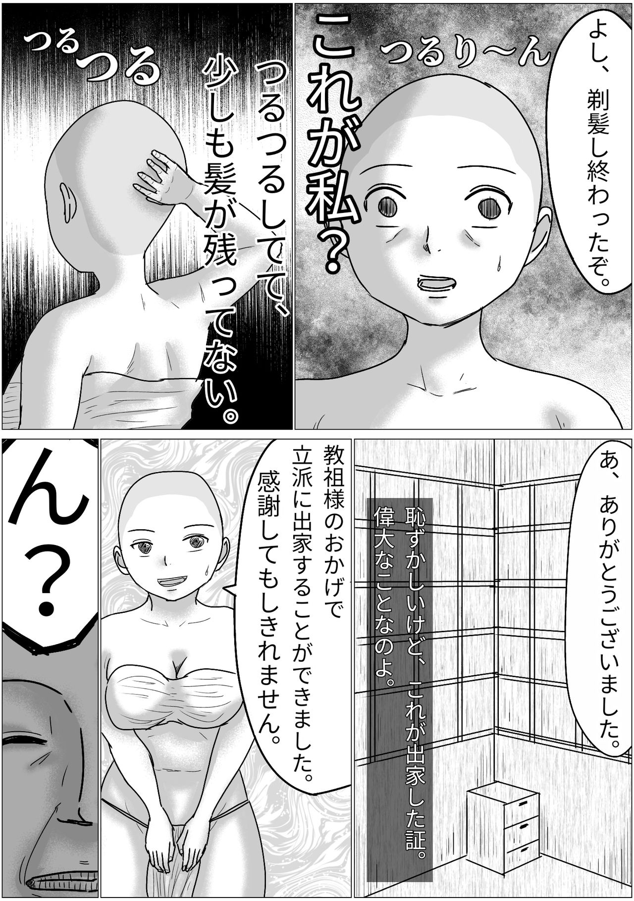 Sennoushita Shinja to Sex Dekiru Shuukyou Dantai page 7 full