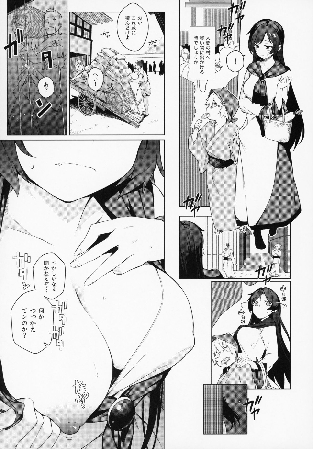 Kagerou Onee-san no Hatsujou Youikuki. page 9 full