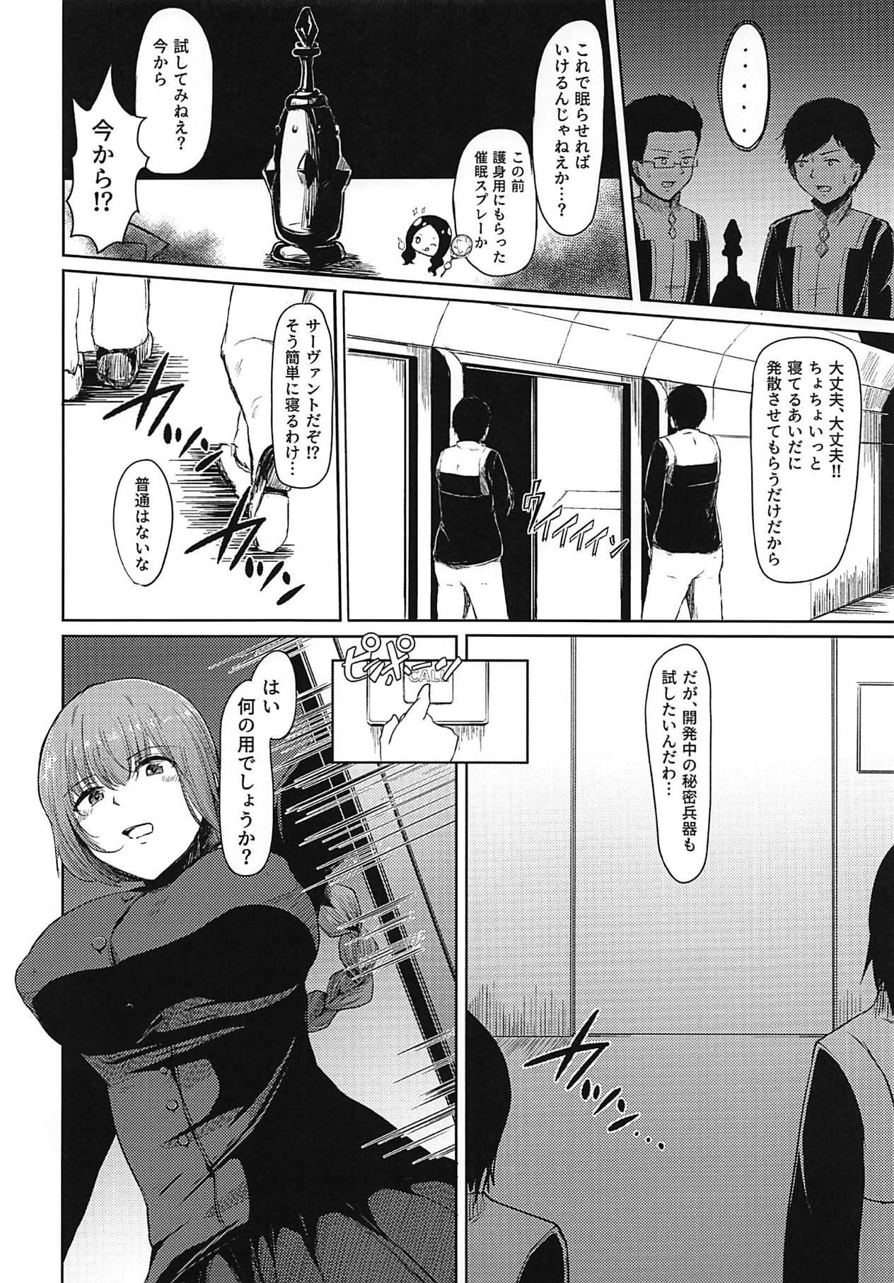 Fuchou ni Shikaeshi! page 3 full