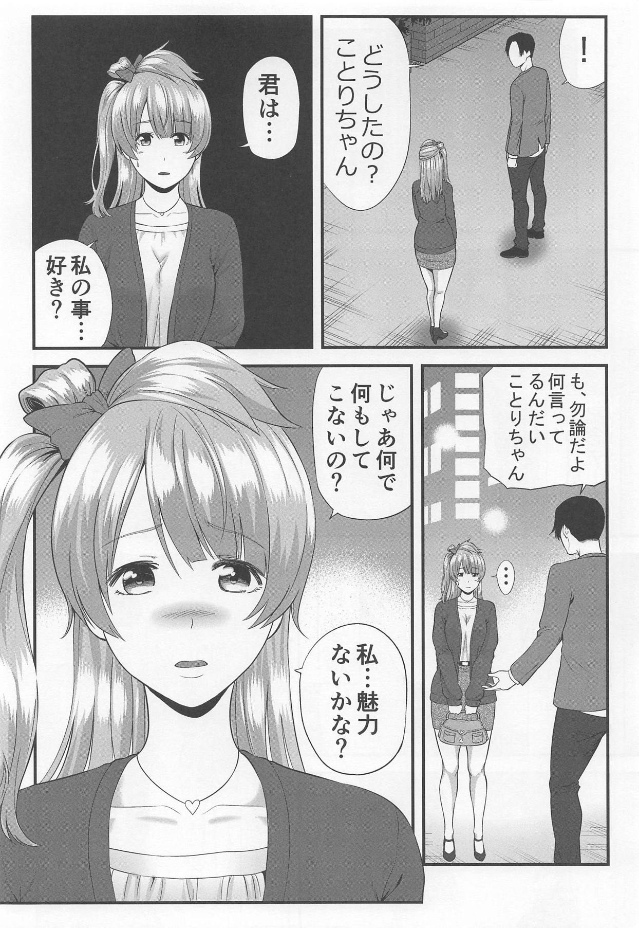 Boku no Kanojo wa Moto Idol page 3 full